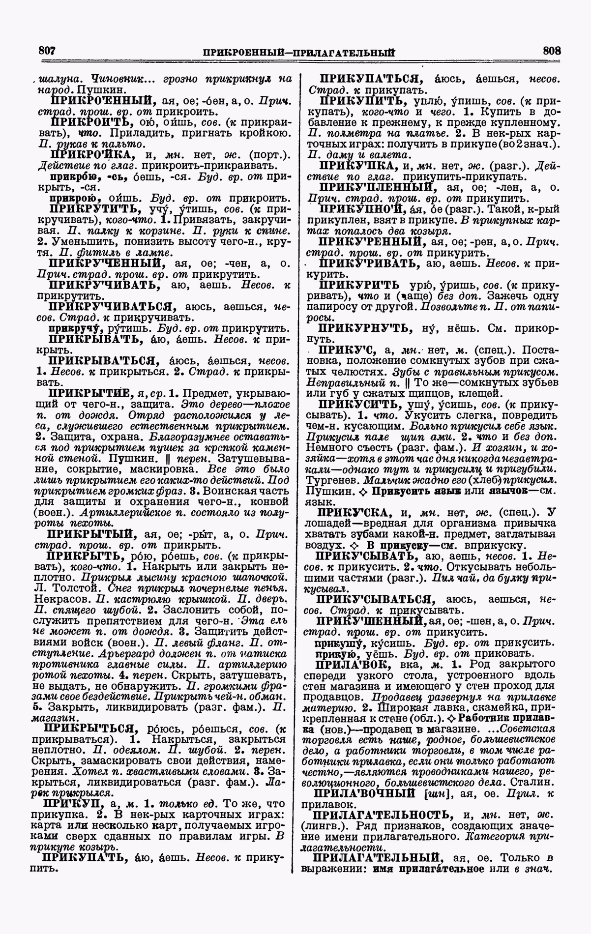 Скан печатной страницы 404 третьего тома толкового словаря Ушакова 1939 года с изображением текста