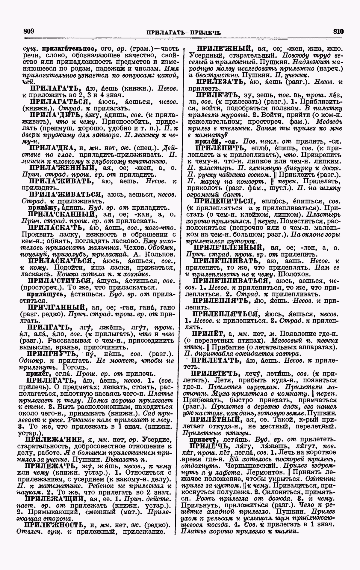 Скан печатной страницы 405 третьего тома толкового словаря Ушакова 1939 года с изображением текста