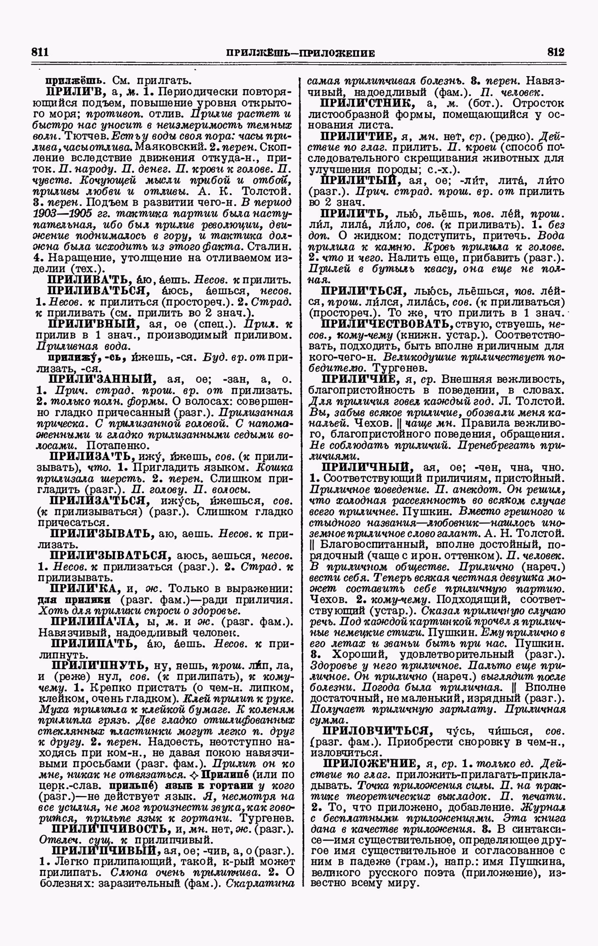 Скан печатной страницы 406 третьего тома толкового словаря Ушакова 1939 года с изображением текста