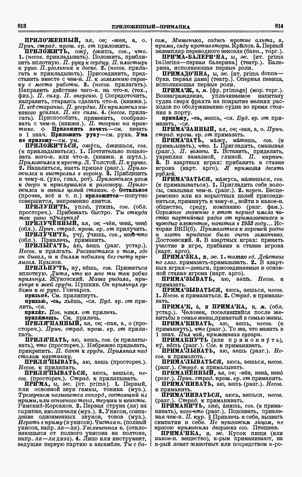 Скан печатной страницы 407 третьего тома толкового словаря Ушакова 1939 года с изображением текста