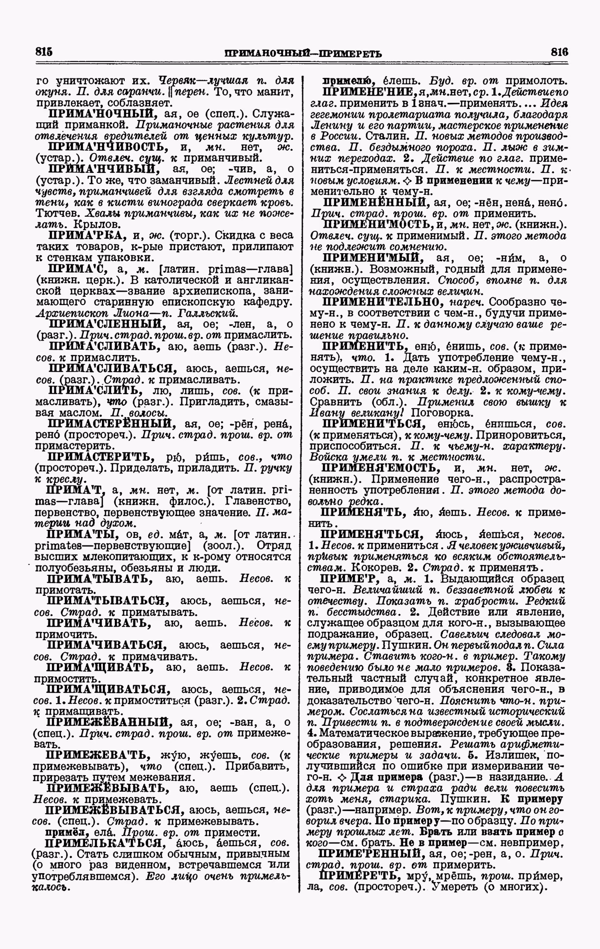 Скан печатной страницы 408 третьего тома толкового словаря Ушакова 1939 года с изображением текста