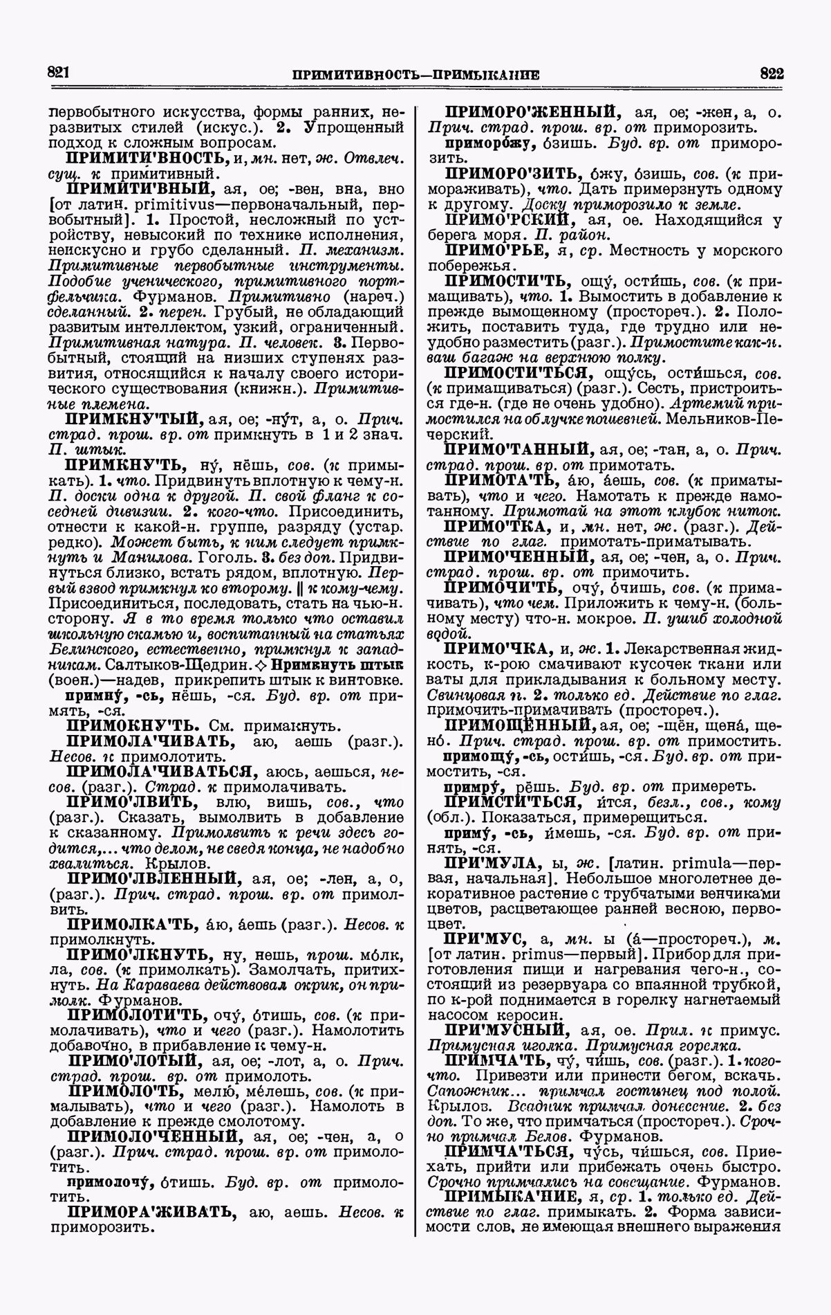 Скан печатной страницы 411 третьего тома толкового словаря Ушакова 1939 года с изображением текста