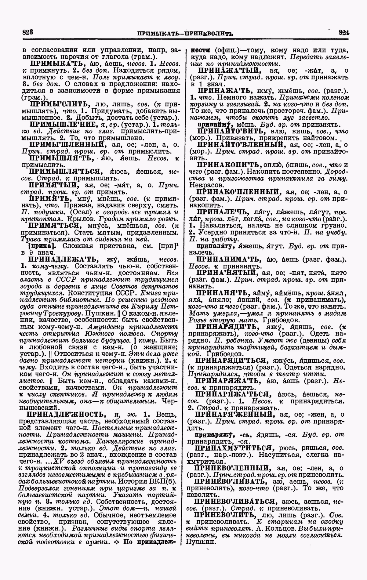 Скан печатной страницы 412 третьего тома толкового словаря Ушакова 1939 года с изображением текста