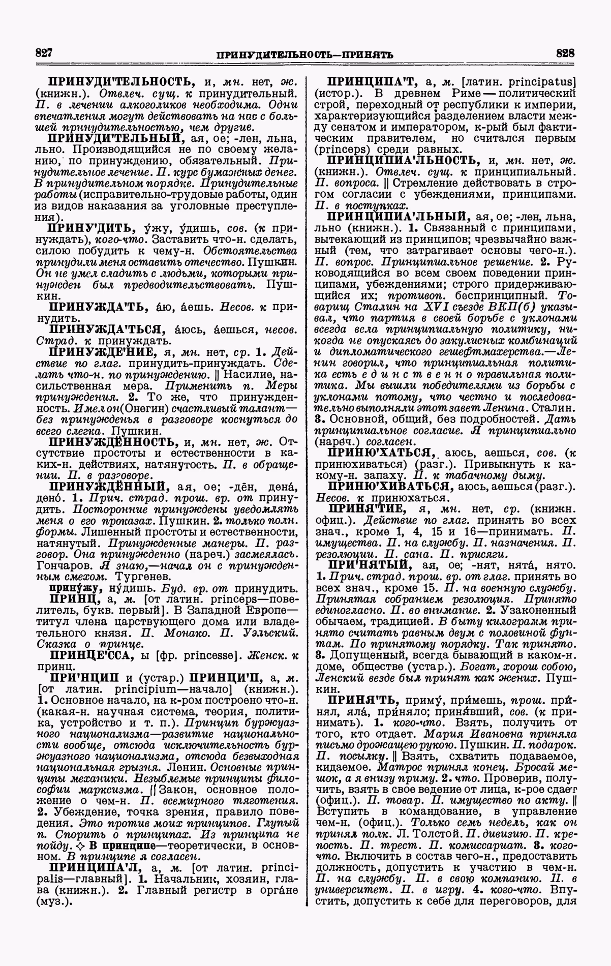 Скан печатной страницы 414 третьего тома толкового словаря Ушакова 1939 года с изображением текста
