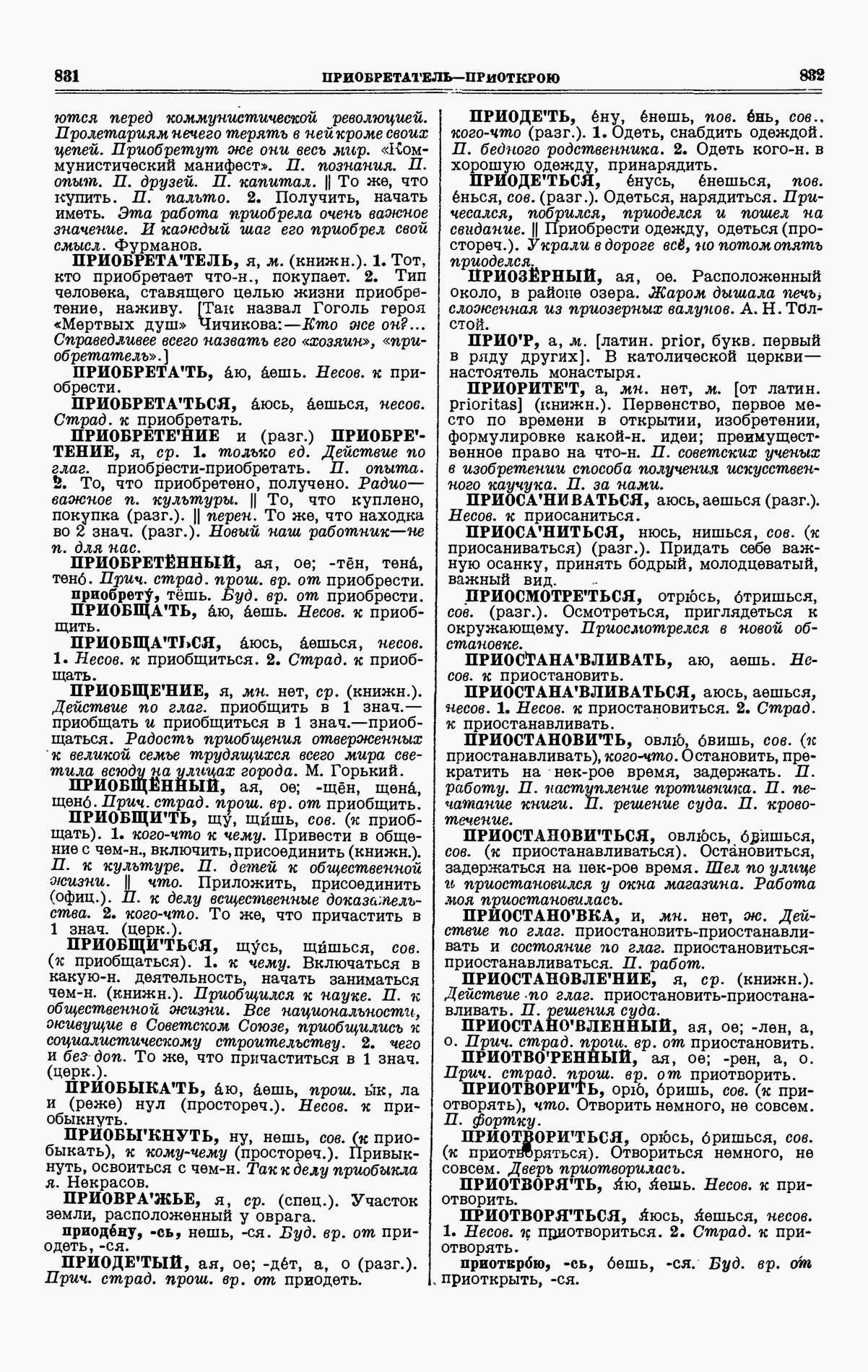 Скан печатной страницы 416 третьего тома толкового словаря Ушакова 1939 года с изображением текста