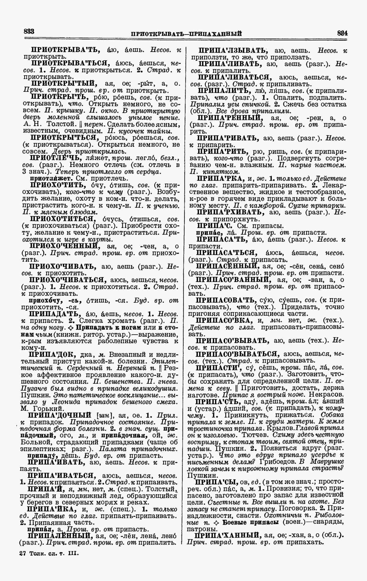 Скан печатной страницы 417 третьего тома толкового словаря Ушакова 1939 года с изображением текста