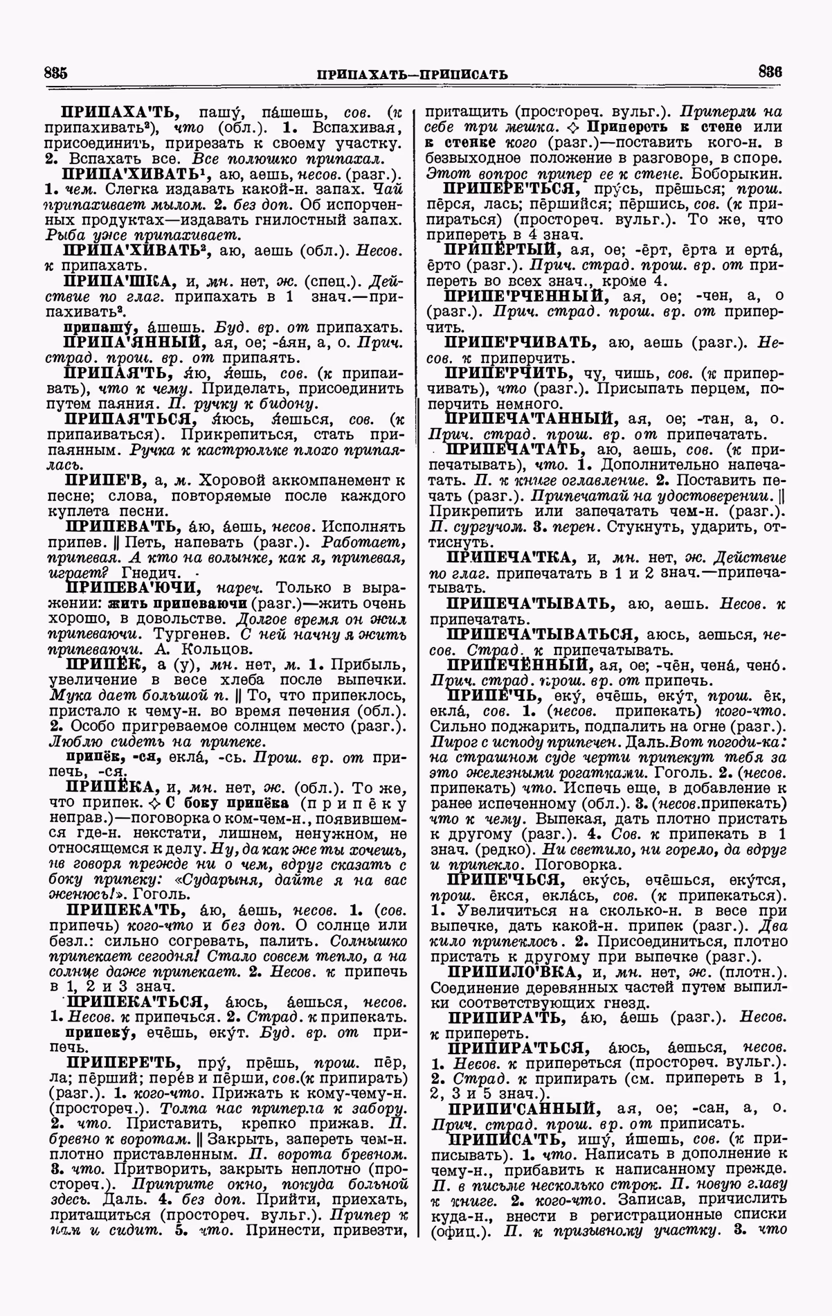 Скан печатной страницы 418 третьего тома толкового словаря Ушакова 1939 года с изображением текста