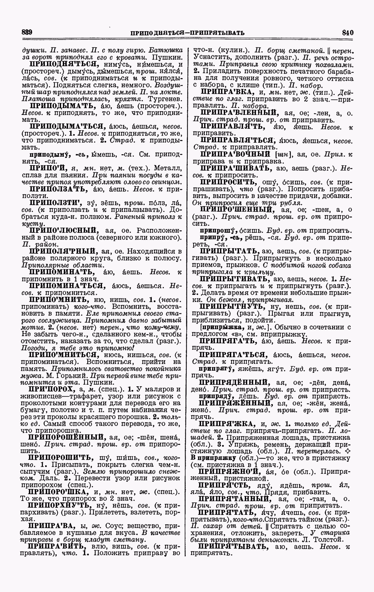 Скан печатной страницы 420 третьего тома толкового словаря Ушакова 1939 года с изображением текста