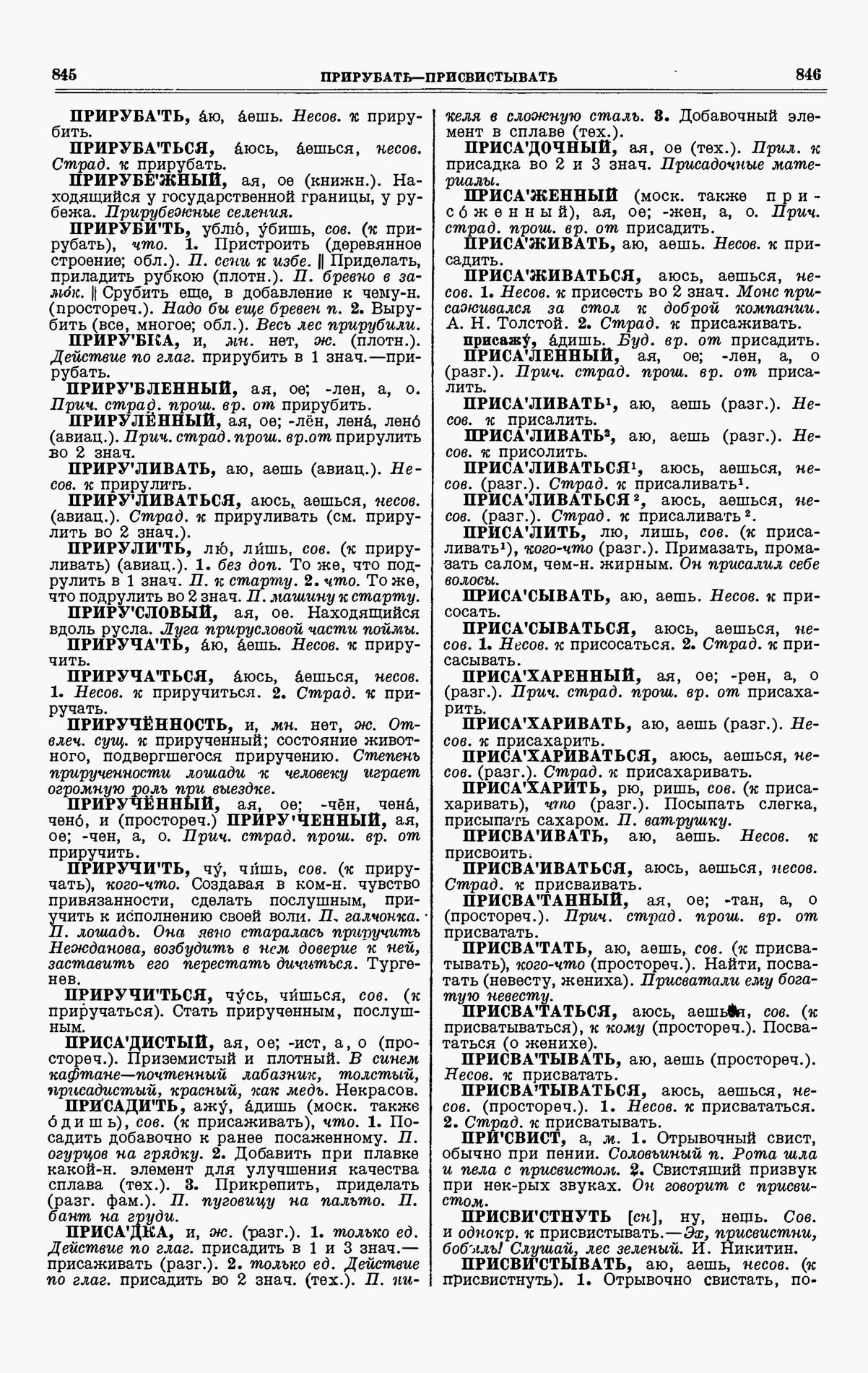 Скан печатной страницы 423 третьего тома толкового словаря Ушакова 1939 года с изображением текста