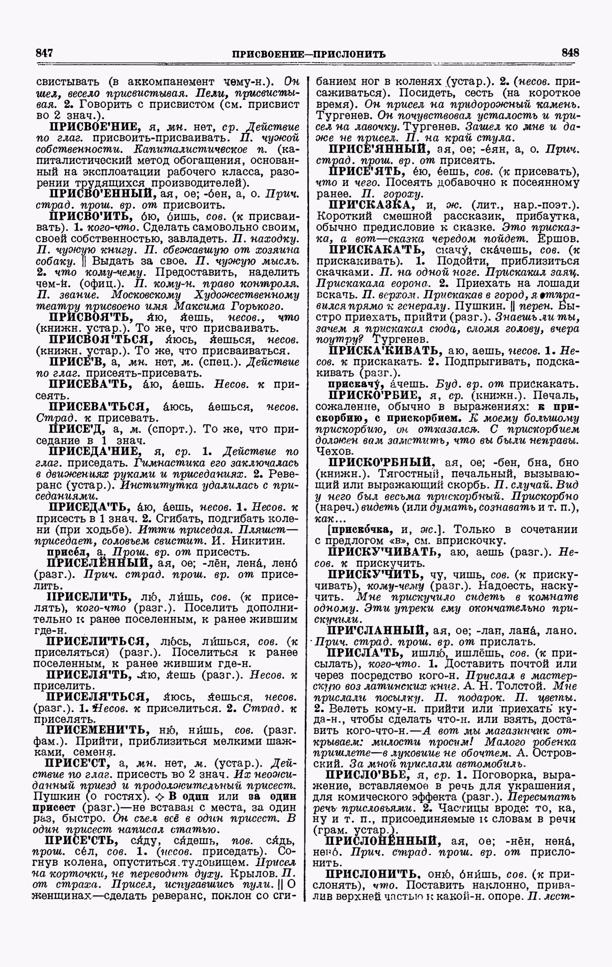Скан печатной страницы 424 третьего тома толкового словаря Ушакова 1939 года с изображением текста
