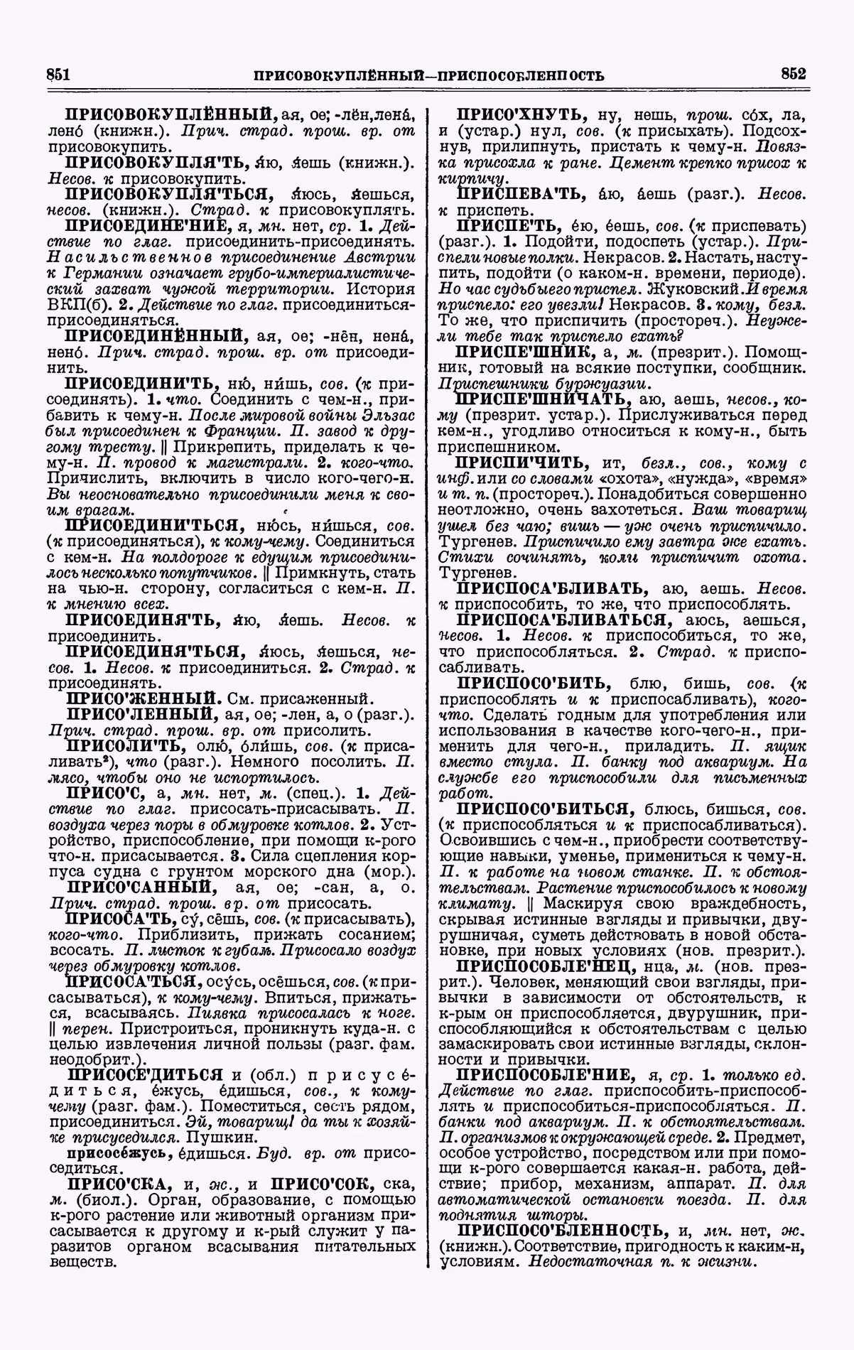 Скан печатной страницы 426 третьего тома толкового словаря Ушакова 1939 года с изображением текста