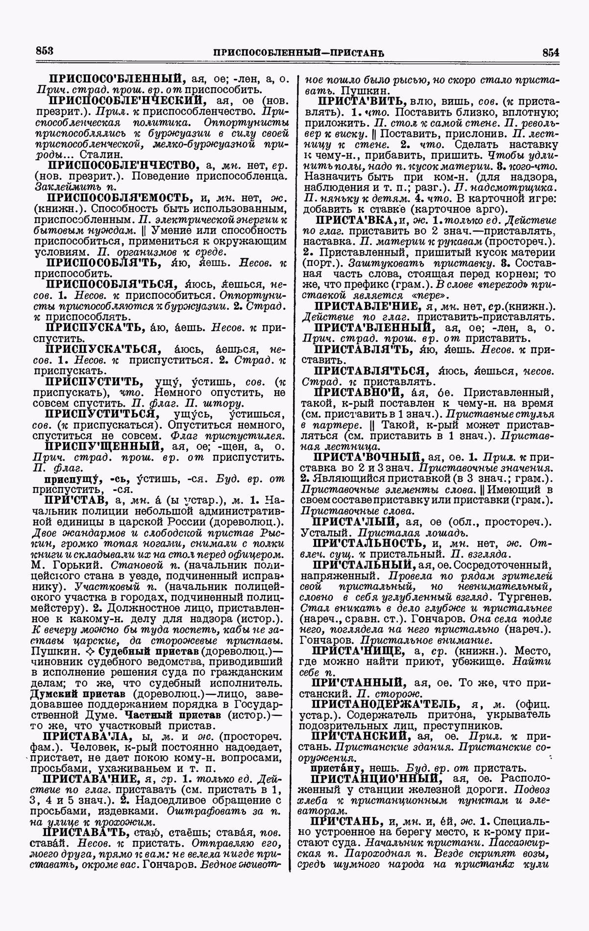 Скан печатной страницы 427 третьего тома толкового словаря Ушакова 1939 года с изображением текста