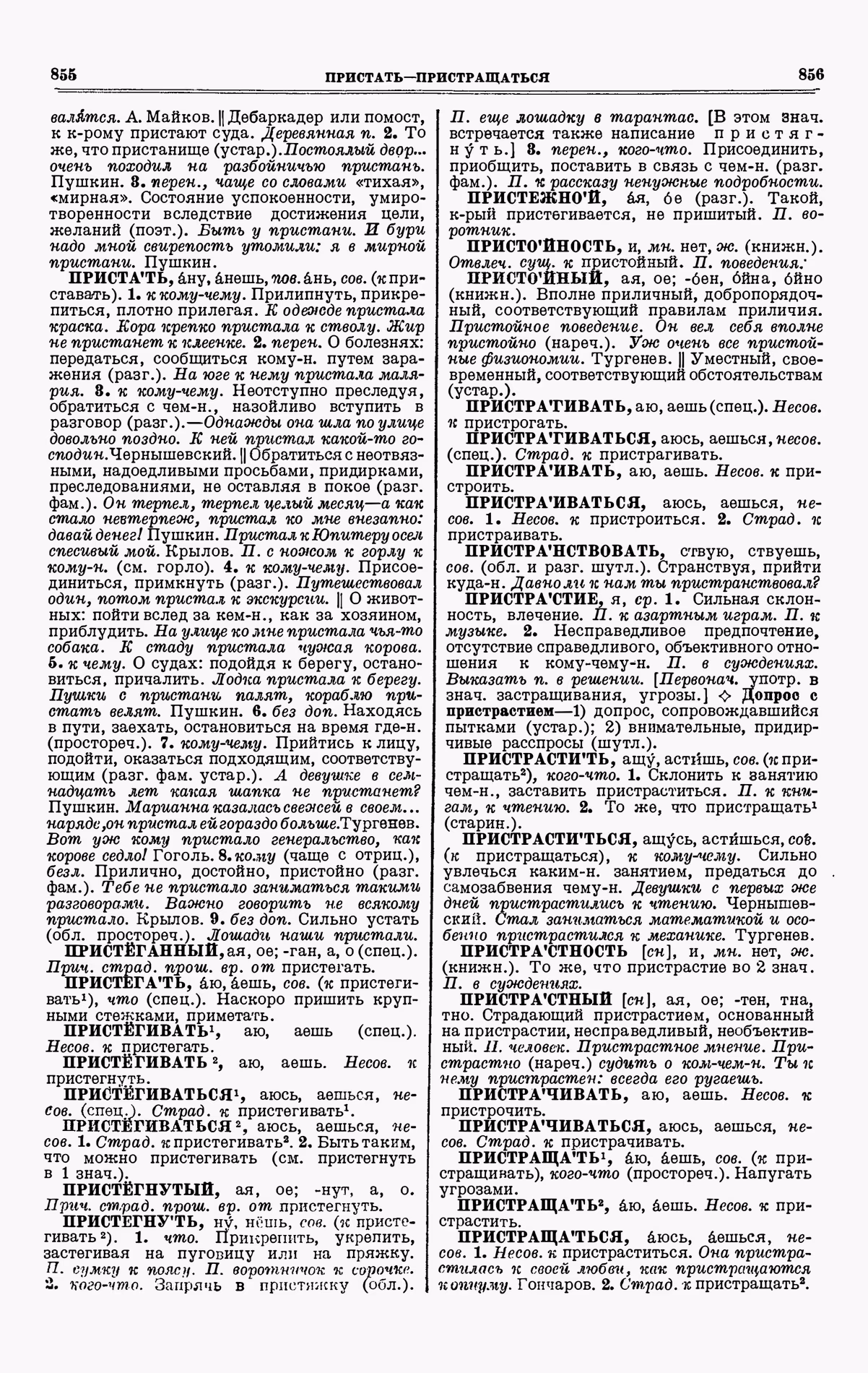 Скан печатной страницы 428 третьего тома толкового словаря Ушакова 1939 года с изображением текста