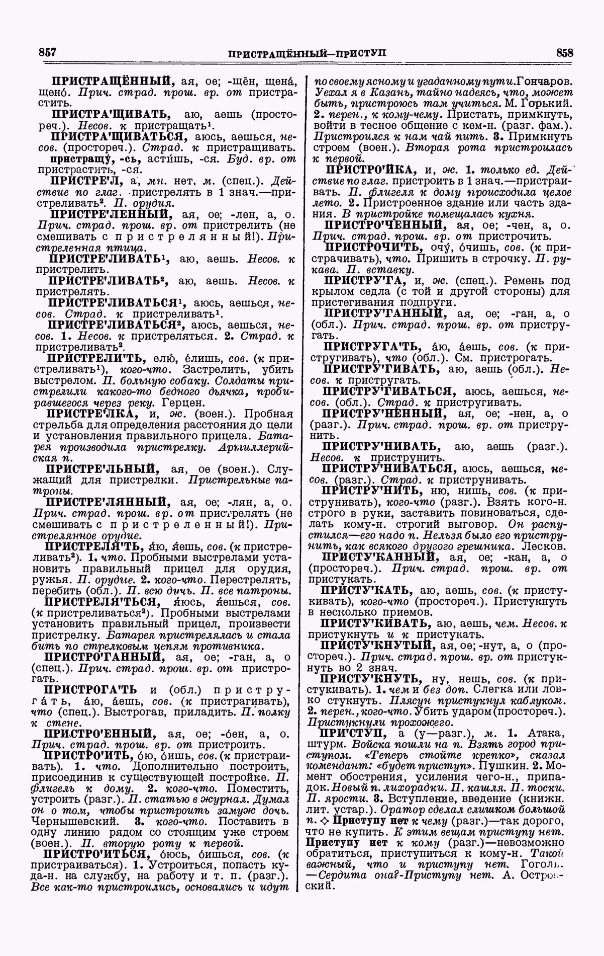 Скан печатной страницы 429 третьего тома толкового словаря Ушакова 1939 года с изображением текста