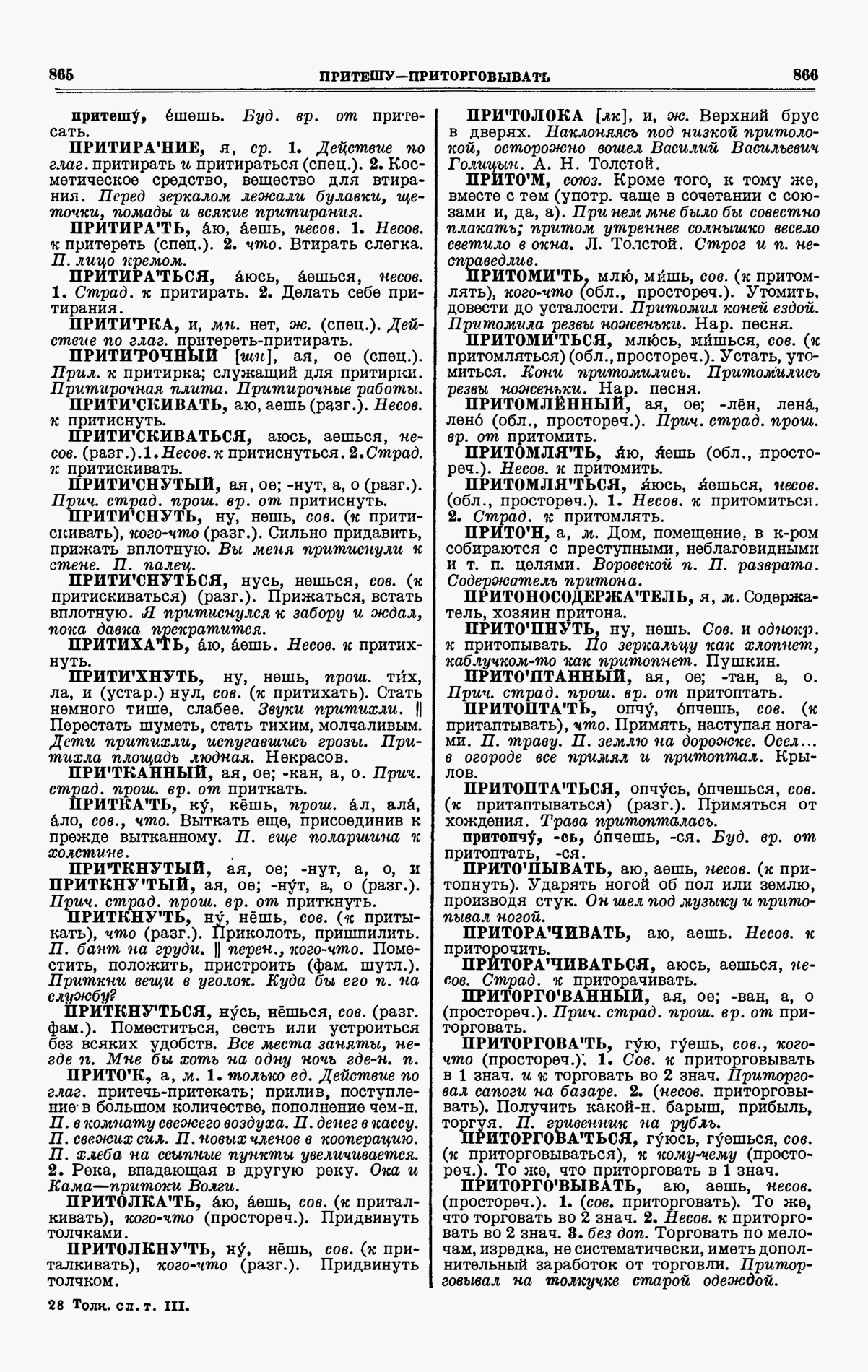 Скан печатной страницы 433 третьего тома толкового словаря Ушакова 1939 года с изображением текста