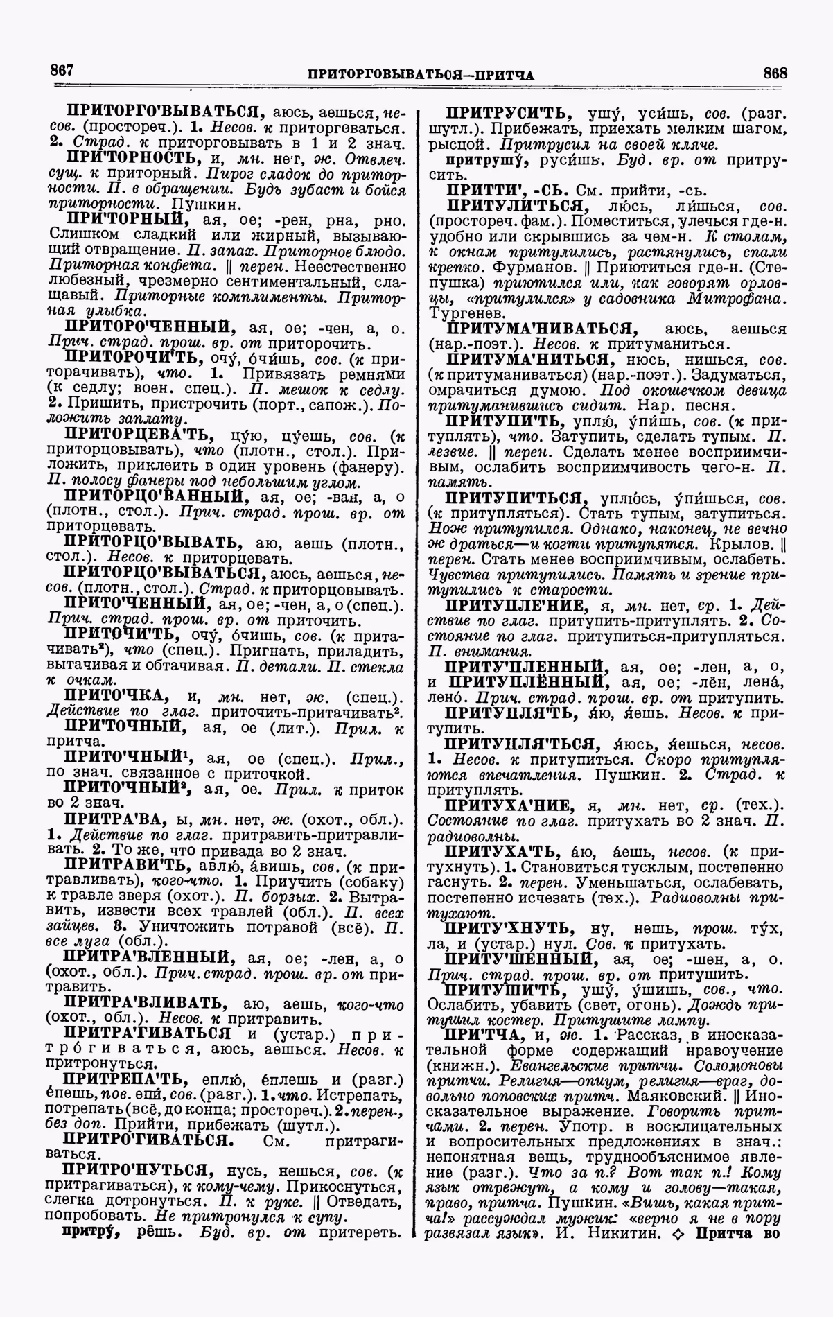 Скан печатной страницы 434 третьего тома толкового словаря Ушакова 1939 года с изображением текста