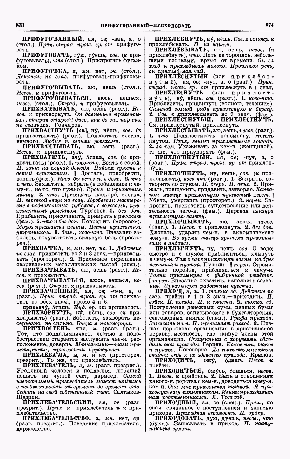 Скан печатной страницы 437 третьего тома толкового словаря Ушакова 1939 года с изображением текста