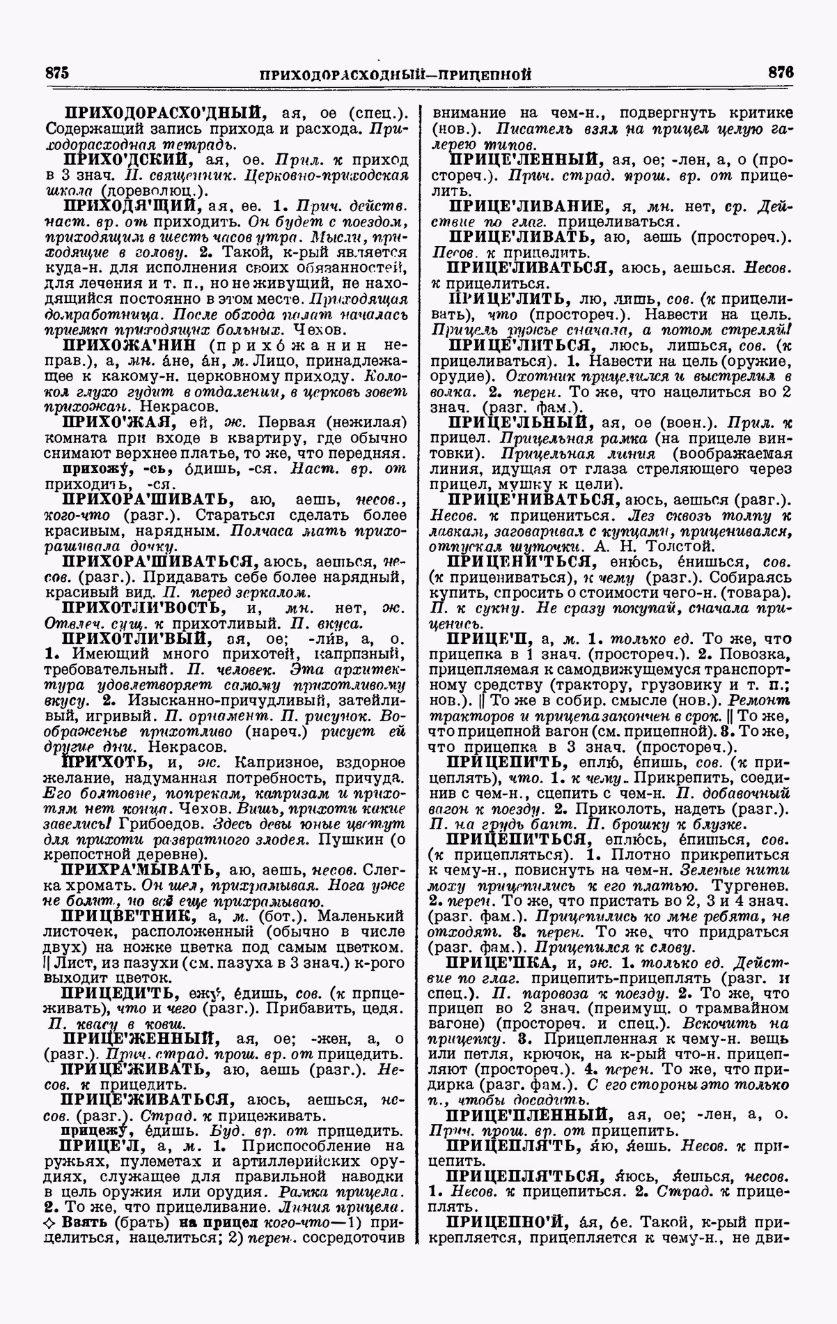 Скан печатной страницы 438 третьего тома толкового словаря Ушакова 1939 года с изображением текста