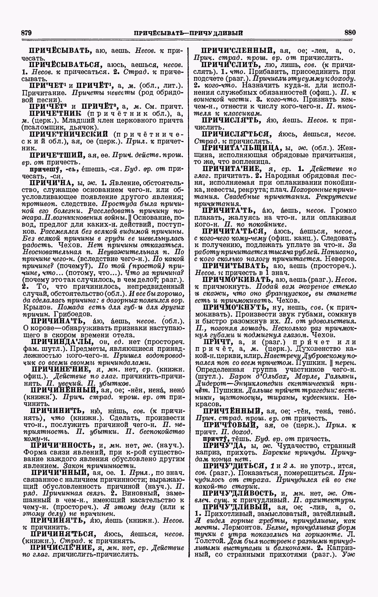 Скан печатной страницы 440 третьего тома толкового словаря Ушакова 1939 года с изображением текста
