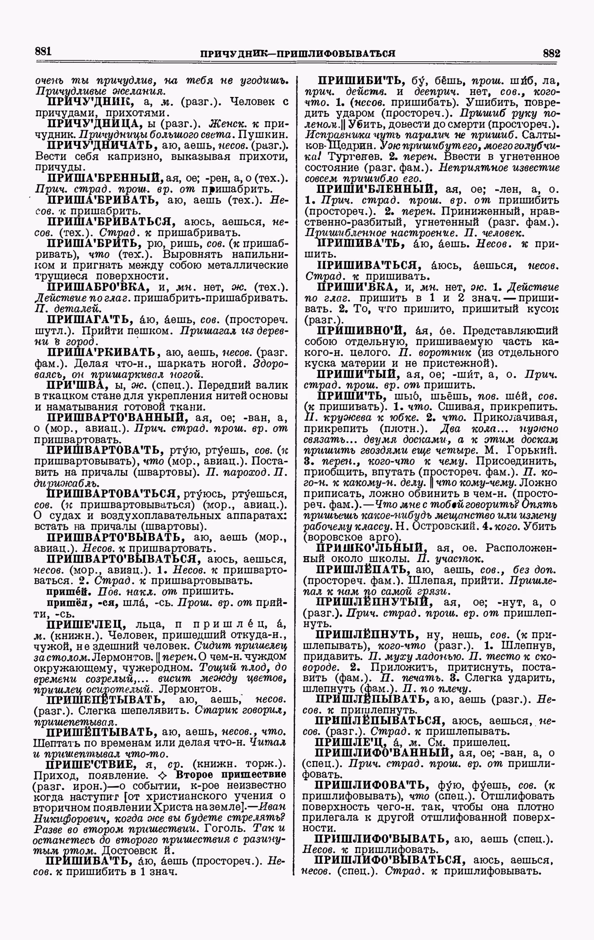 Скан печатной страницы 441 третьего тома толкового словаря Ушакова 1939 года с изображением текста