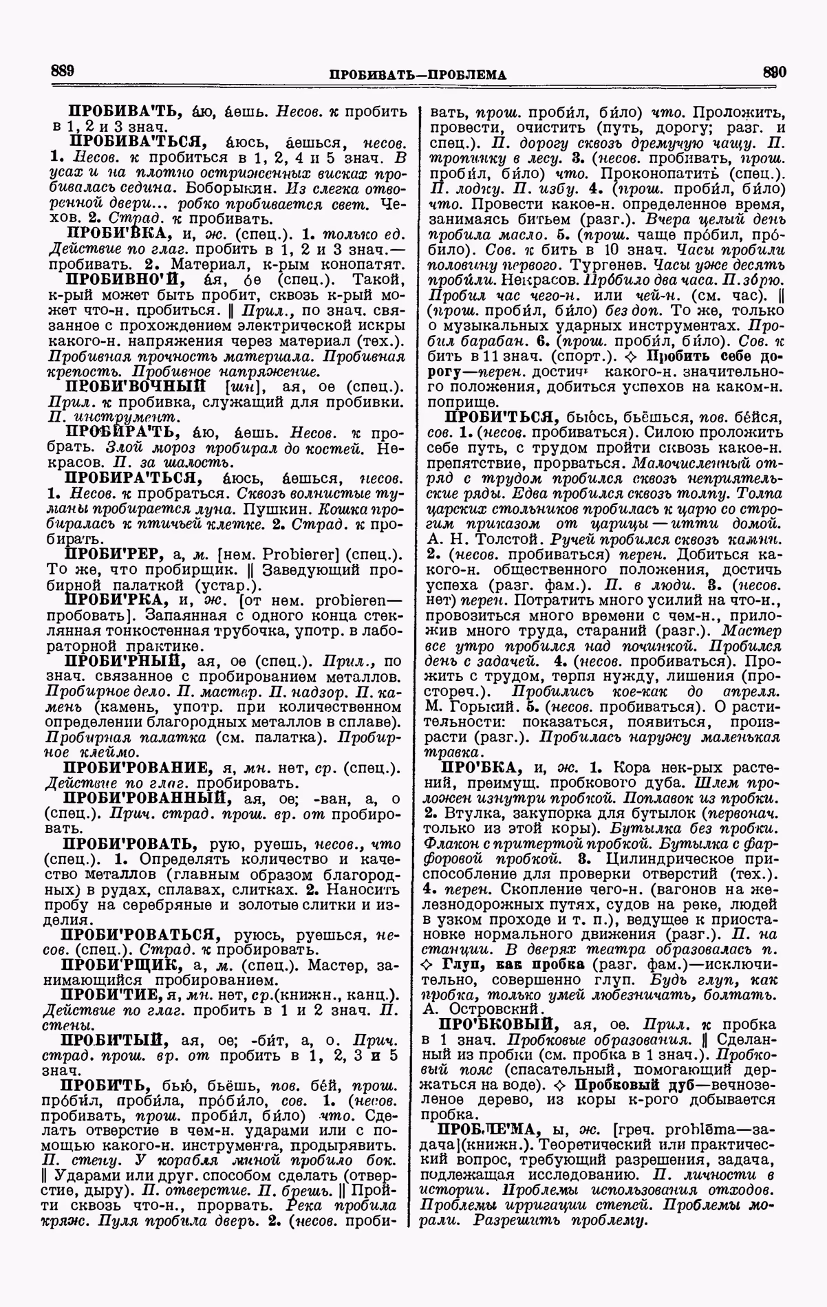 Скан печатной страницы 445 третьего тома толкового словаря Ушакова 1939 года с изображением текста