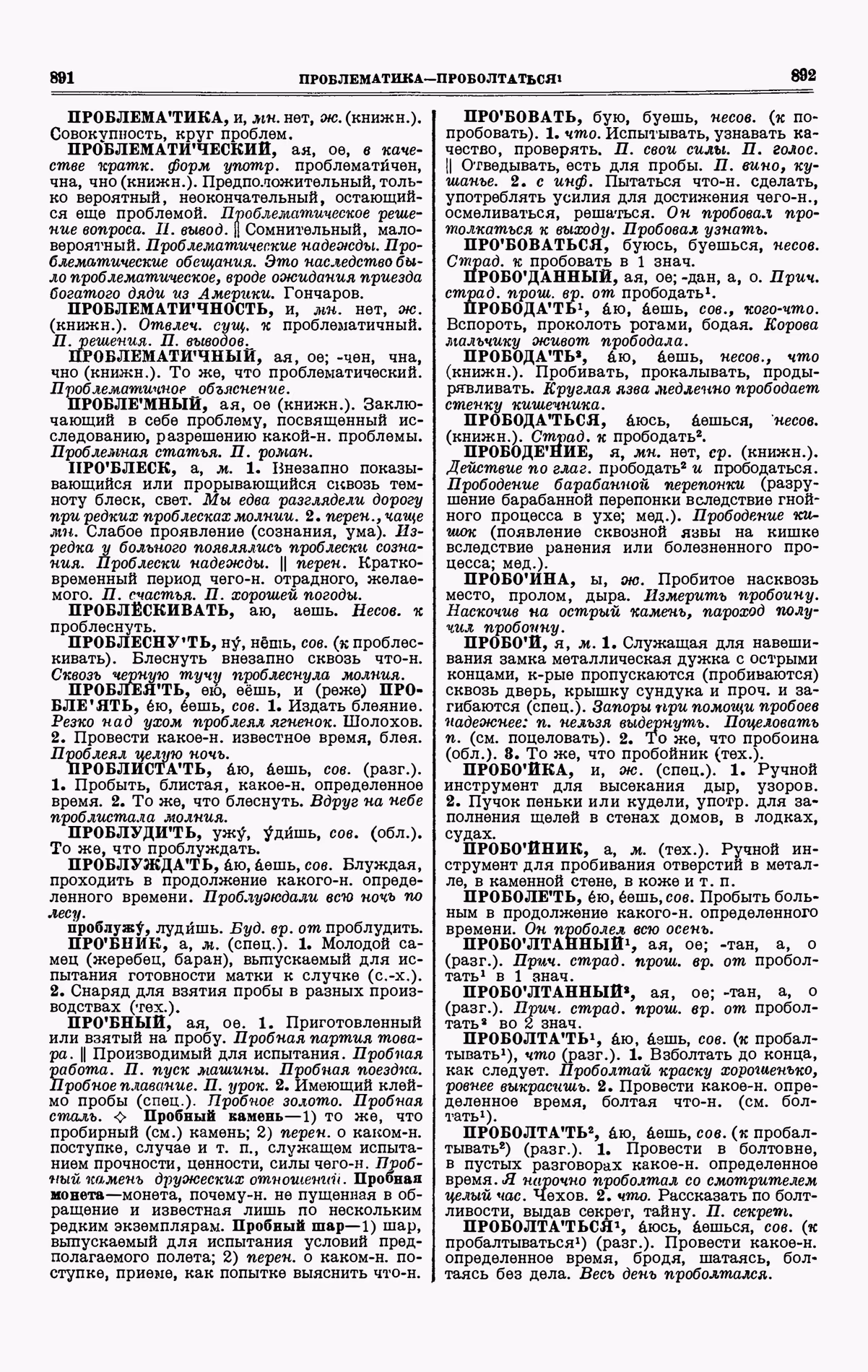 Скан печатной страницы 446 третьего тома толкового словаря Ушакова 1939 года с изображением текста