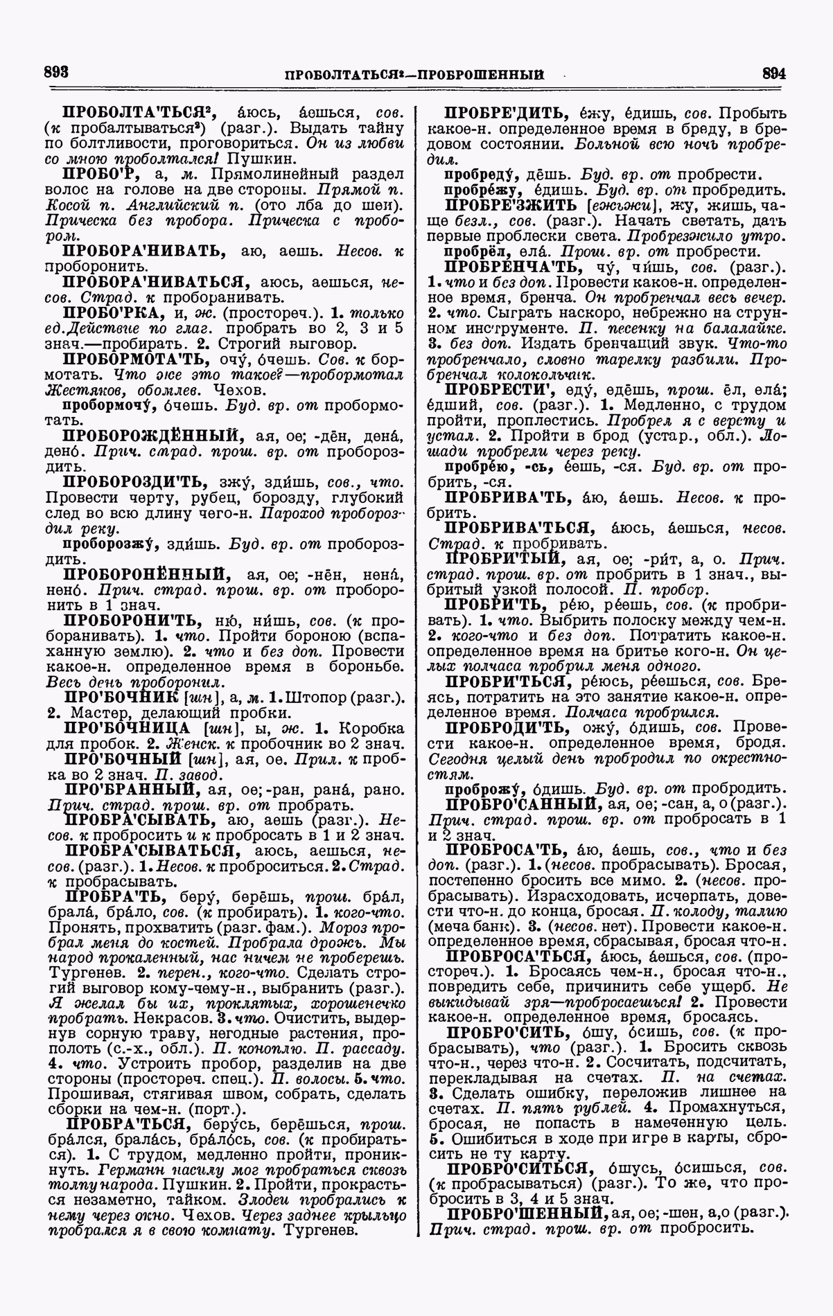 Скан печатной страницы 447 третьего тома толкового словаря Ушакова 1939 года с изображением текста