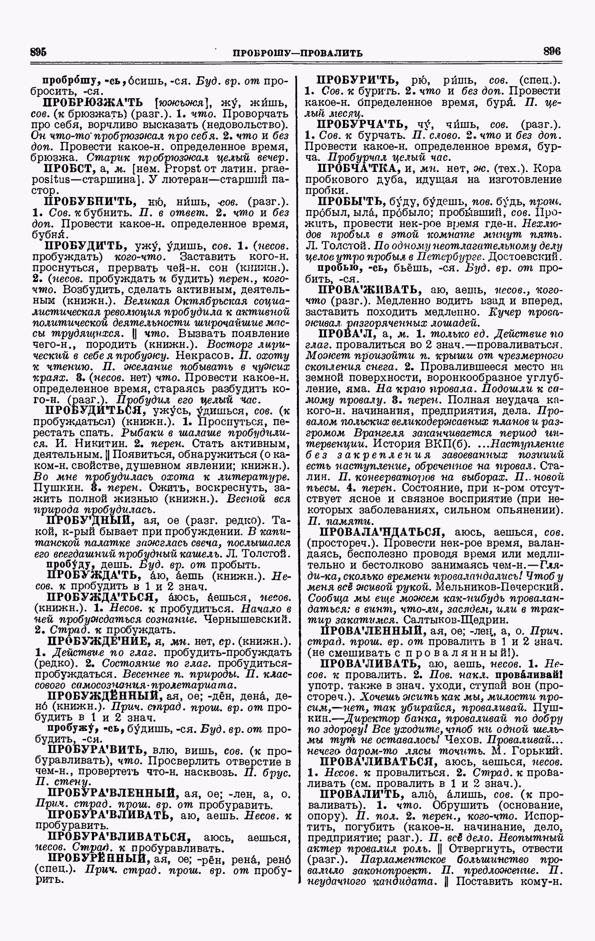 Скан печатной страницы 448 третьего тома толкового словаря Ушакова 1939 года с изображением текста
