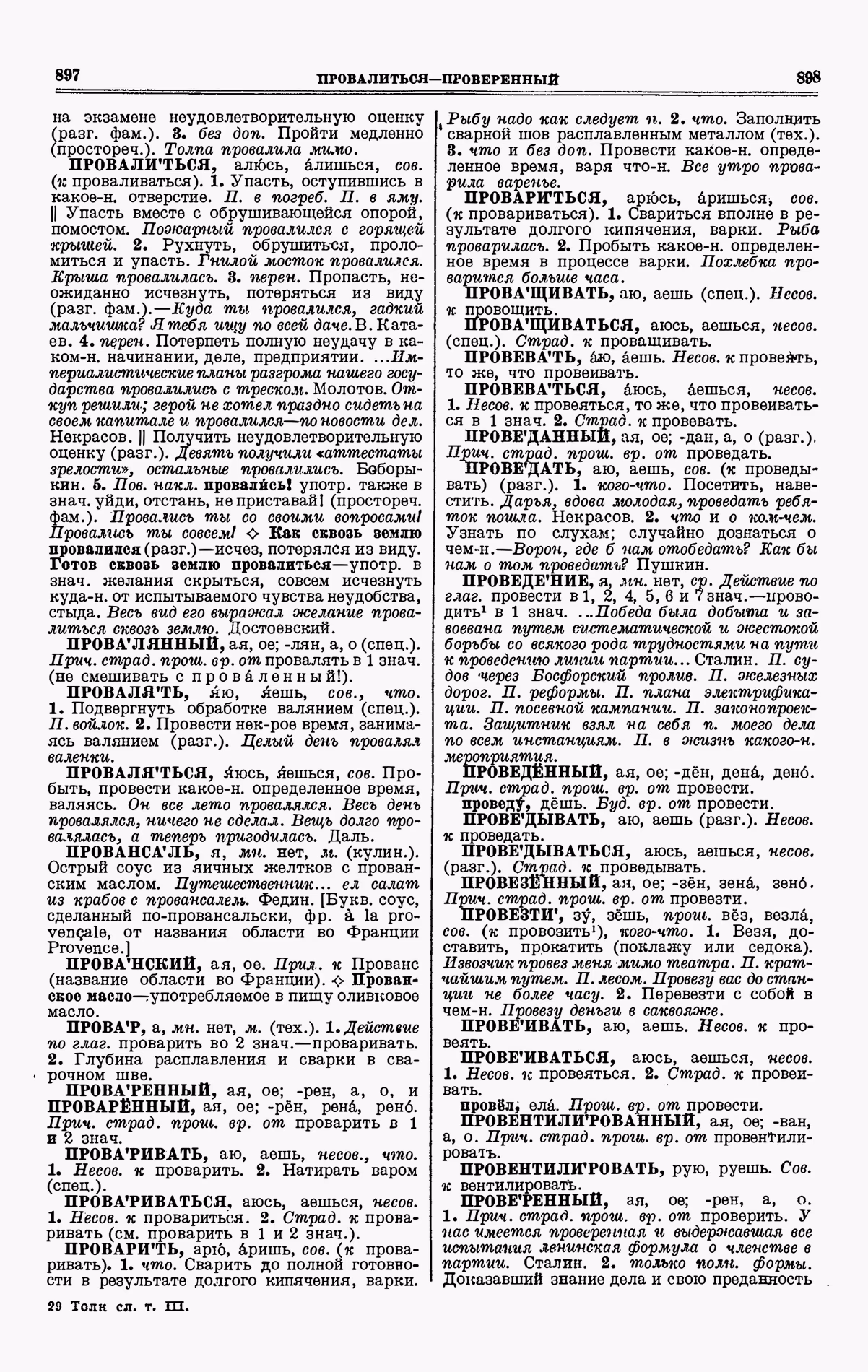 Скан печатной страницы 449 третьего тома толкового словаря Ушакова 1939 года с изображением текста