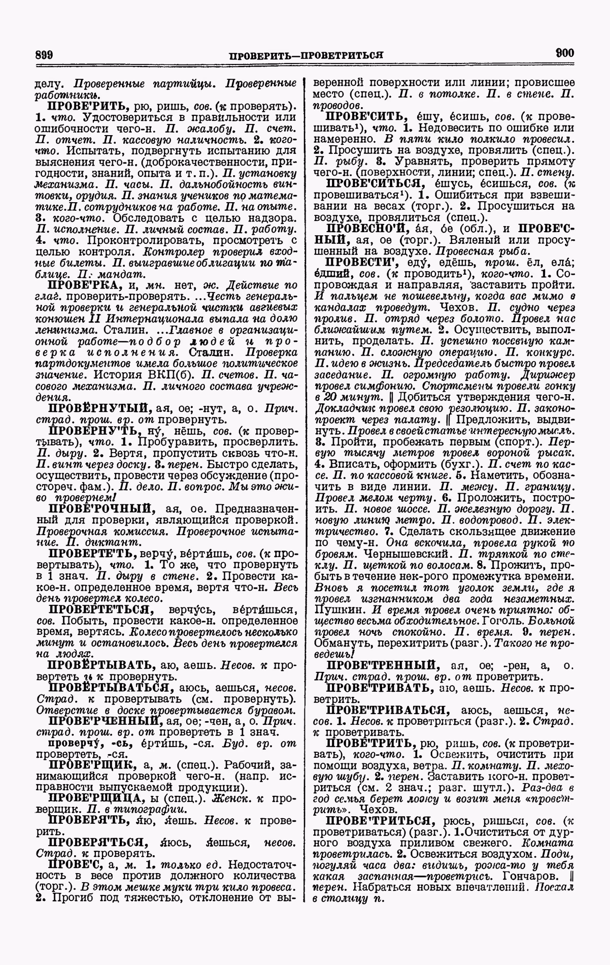Скан печатной страницы 450 третьего тома толкового словаря Ушакова 1939 года с изображением текста