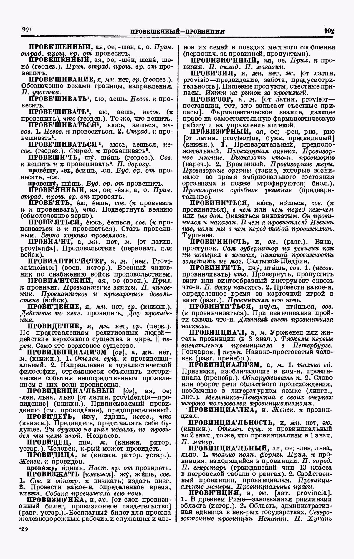 Скан печатной страницы 451 третьего тома толкового словаря Ушакова 1939 года с изображением текста