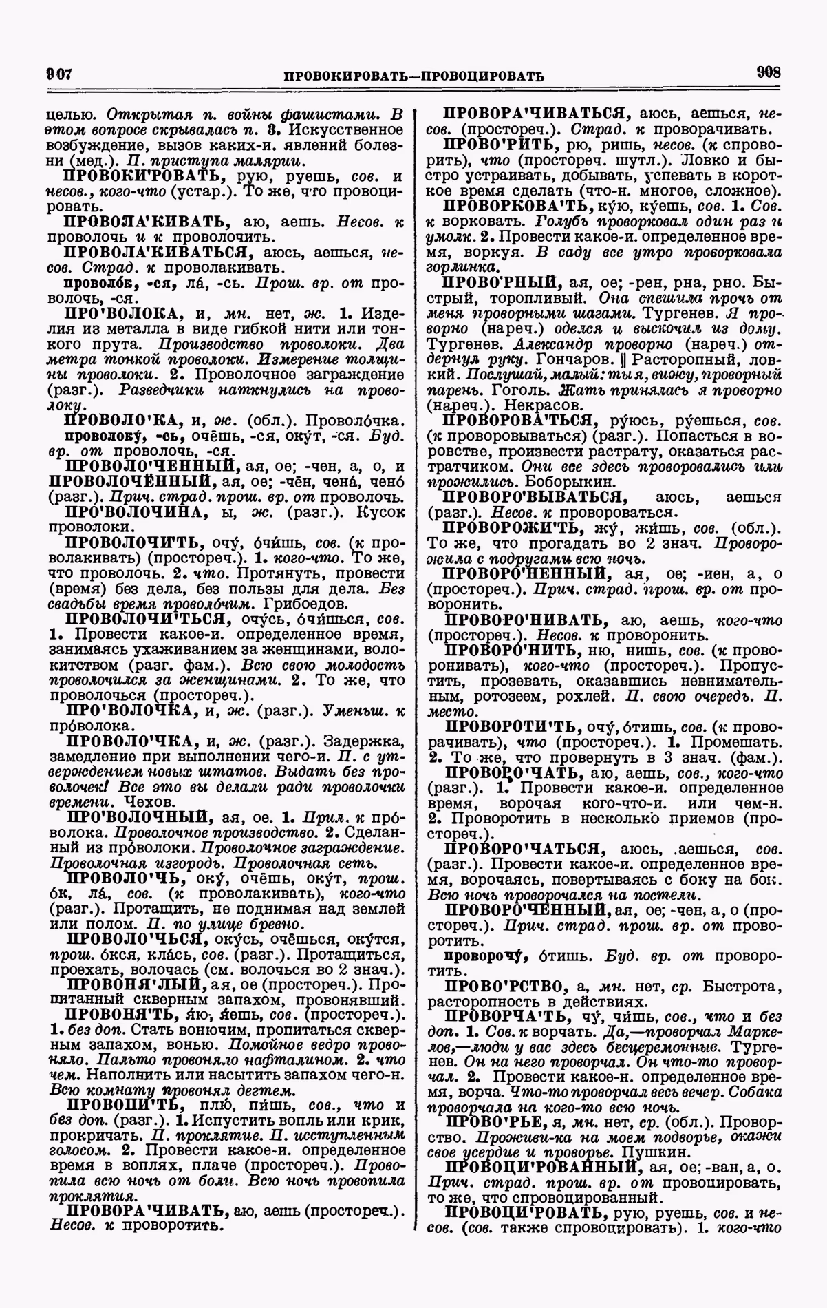 Скан печатной страницы 454 третьего тома толкового словаря Ушакова 1939 года с изображением текста