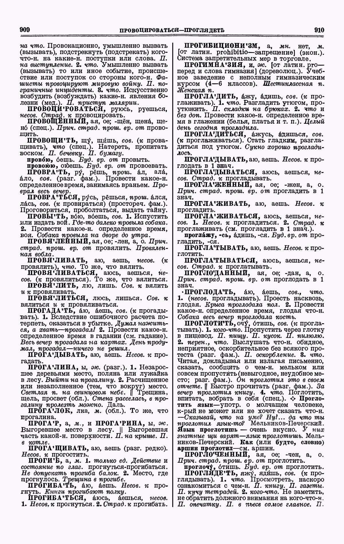 Скан печатной страницы 455 третьего тома толкового словаря Ушакова 1939 года с изображением текста