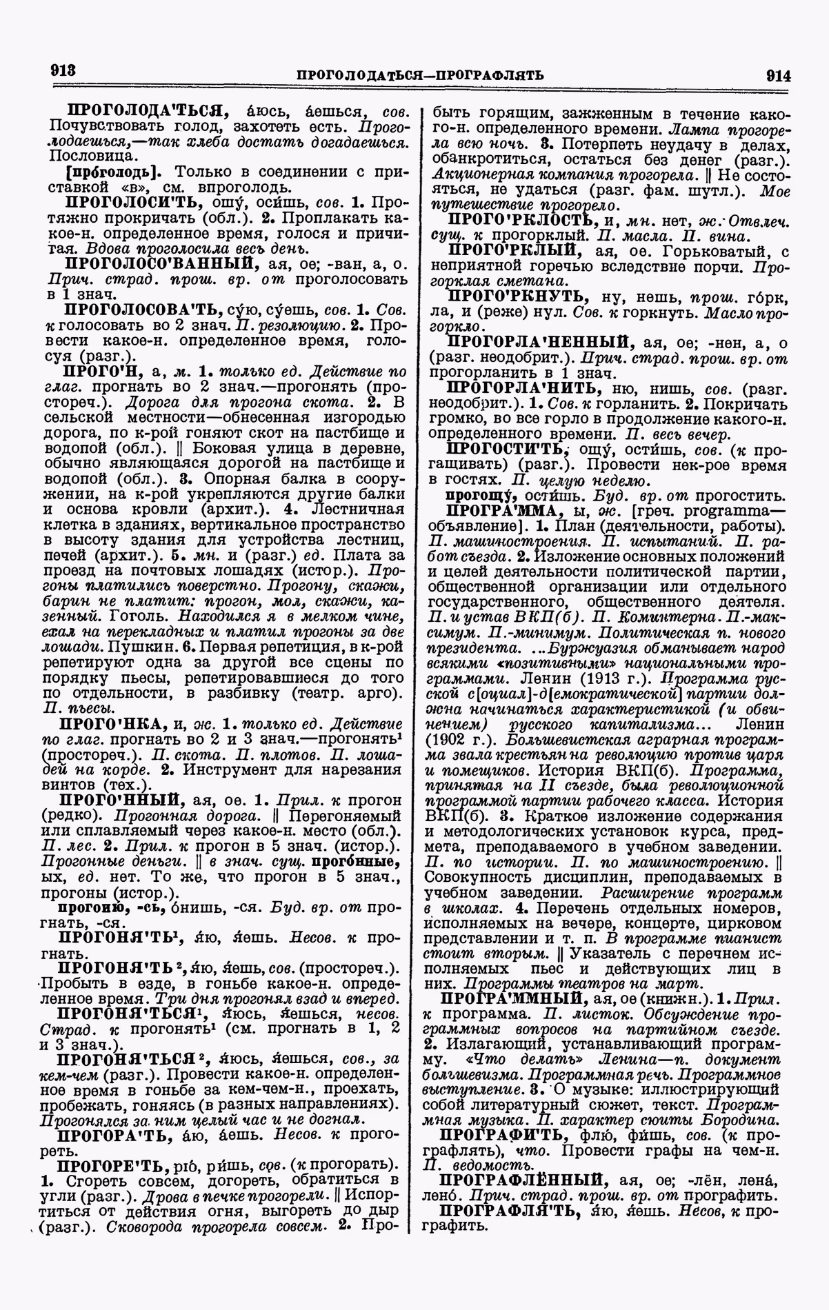 Скан печатной страницы 457 третьего тома толкового словаря Ушакова 1939 года с изображением текста