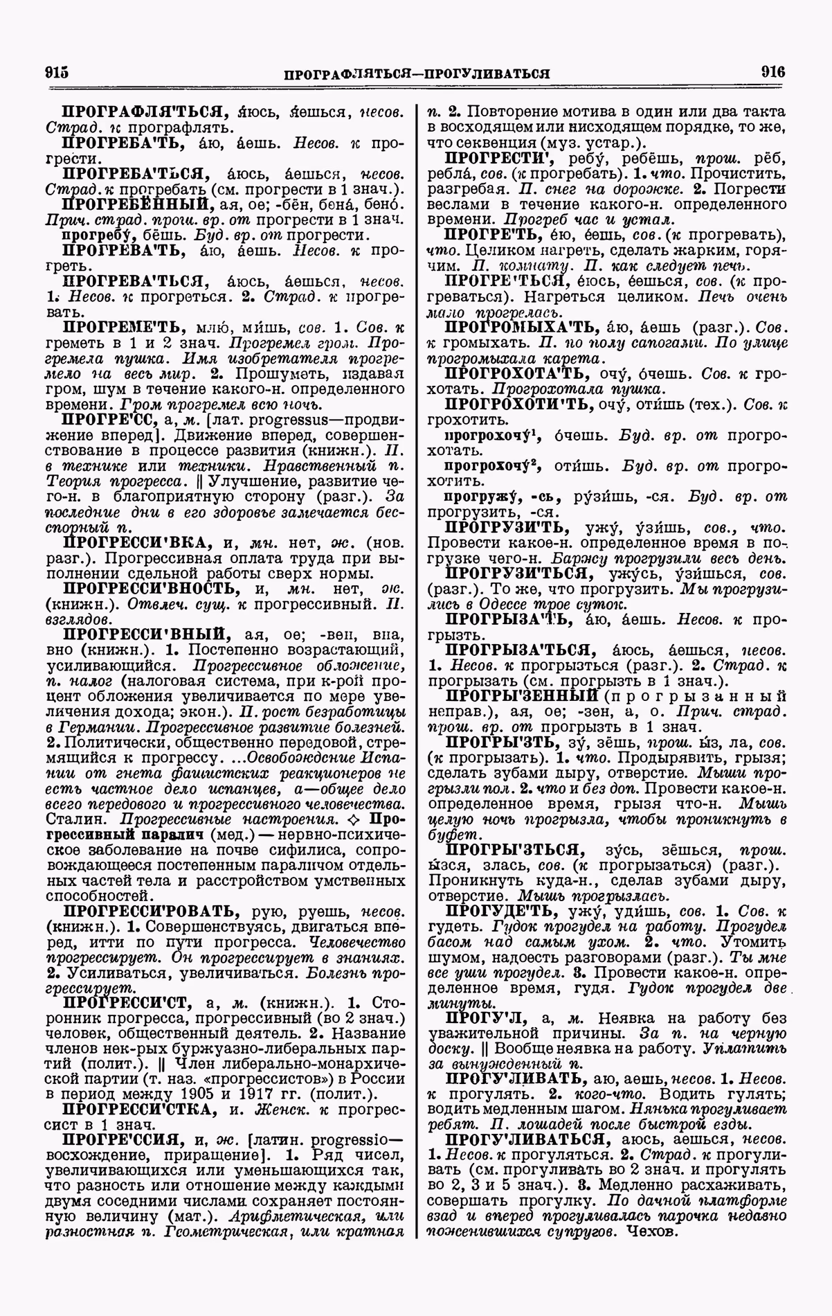 Скан печатной страницы 458 третьего тома толкового словаря Ушакова 1939 года с изображением текста