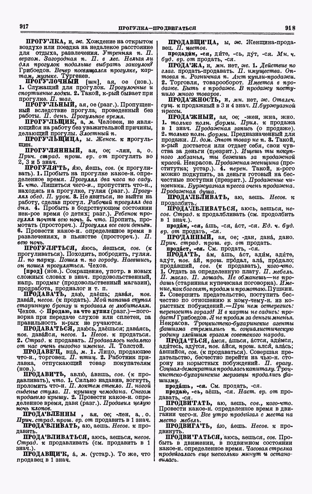 Скан печатной страницы 459 третьего тома толкового словаря Ушакова 1939 года с изображением текста
