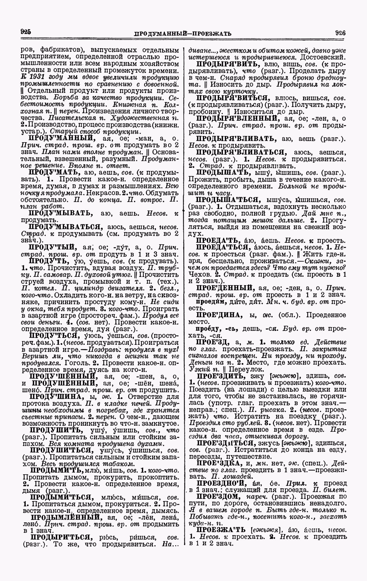 Скан печатной страницы 463 третьего тома толкового словаря Ушакова 1939 года с изображением текста