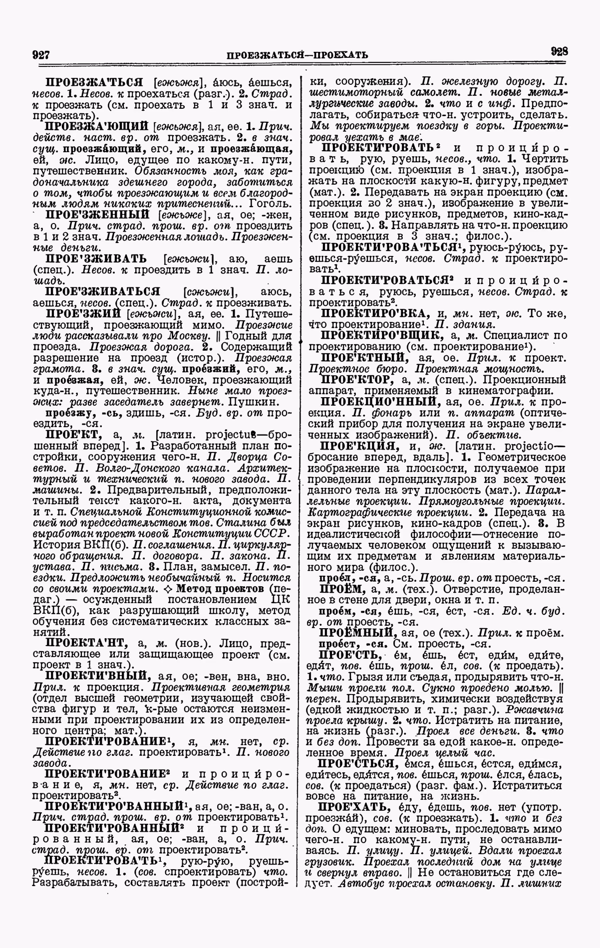 Скан печатной страницы 464 третьего тома толкового словаря Ушакова 1939 года с изображением текста