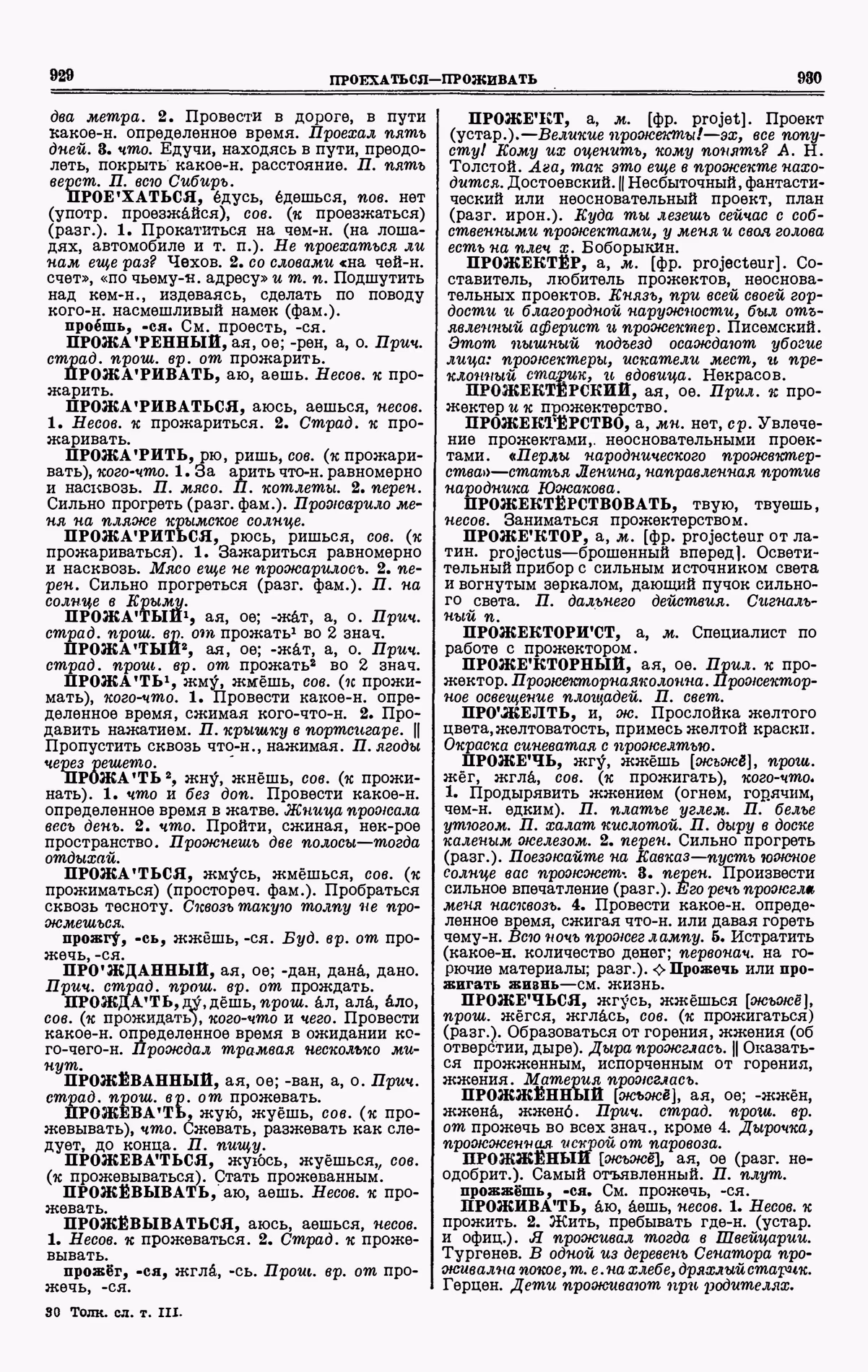 Скан печатной страницы 465 третьего тома толкового словаря Ушакова 1939 года с изображением текста