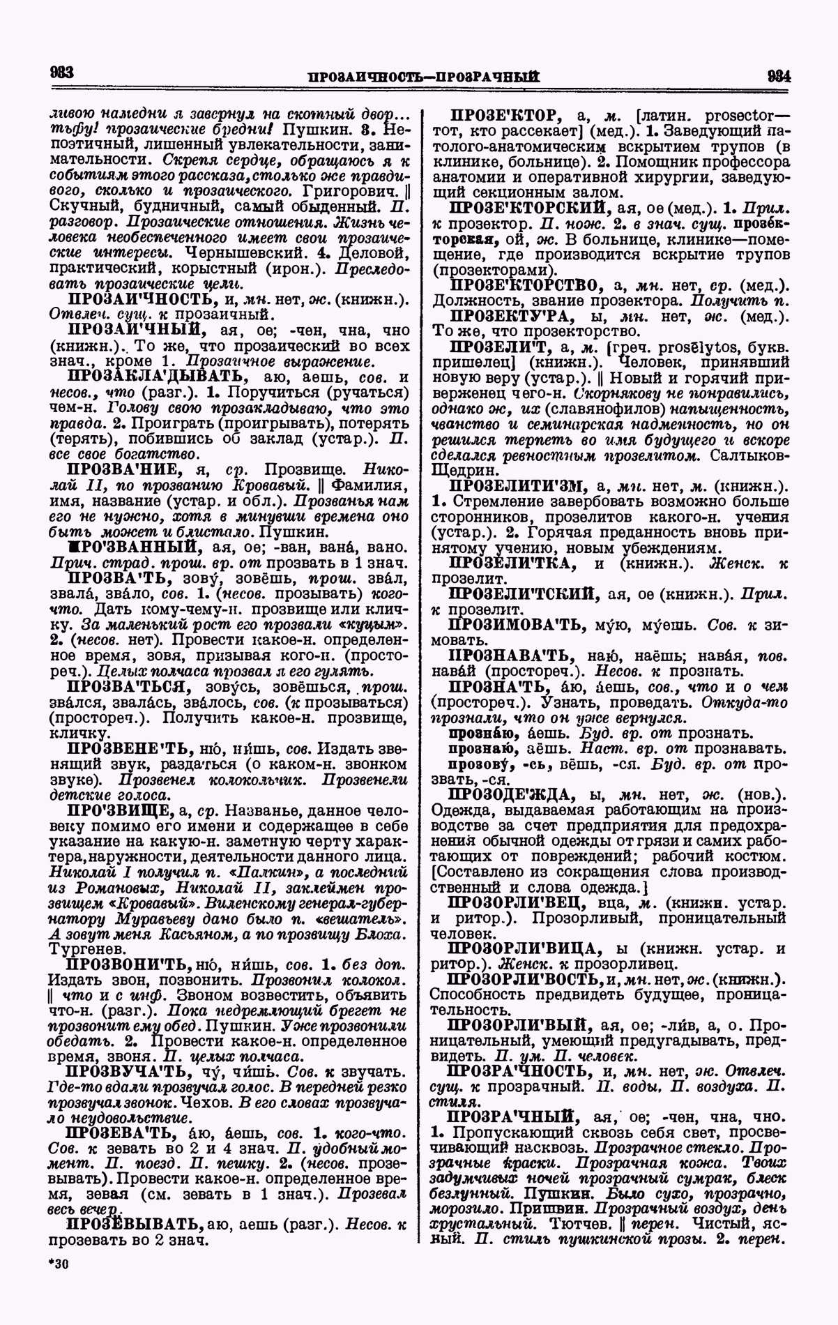 Скан печатной страницы 467 третьего тома толкового словаря Ушакова 1939 года с изображением текста