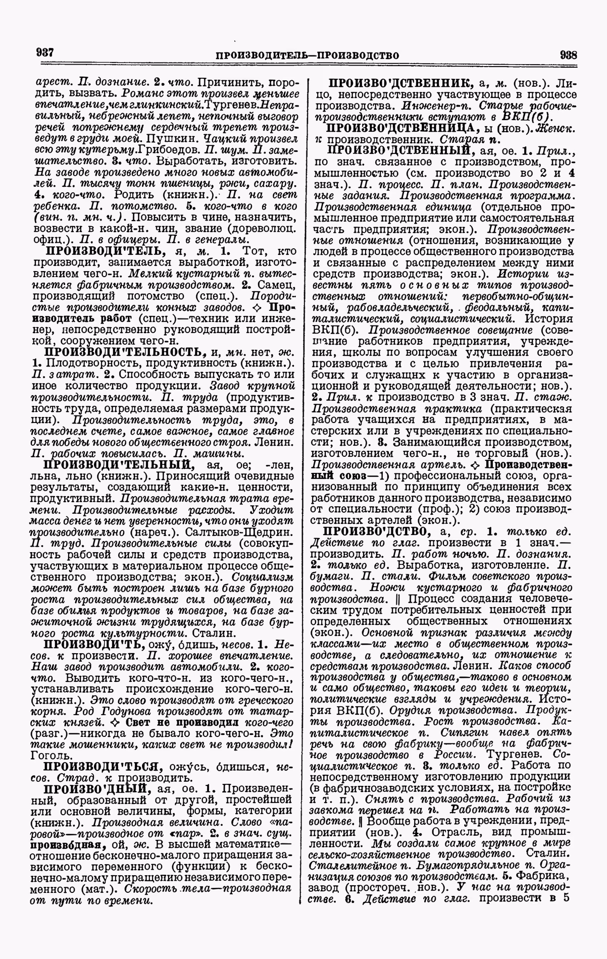 Скан печатной страницы 469 третьего тома толкового словаря Ушакова 1939 года с изображением текста