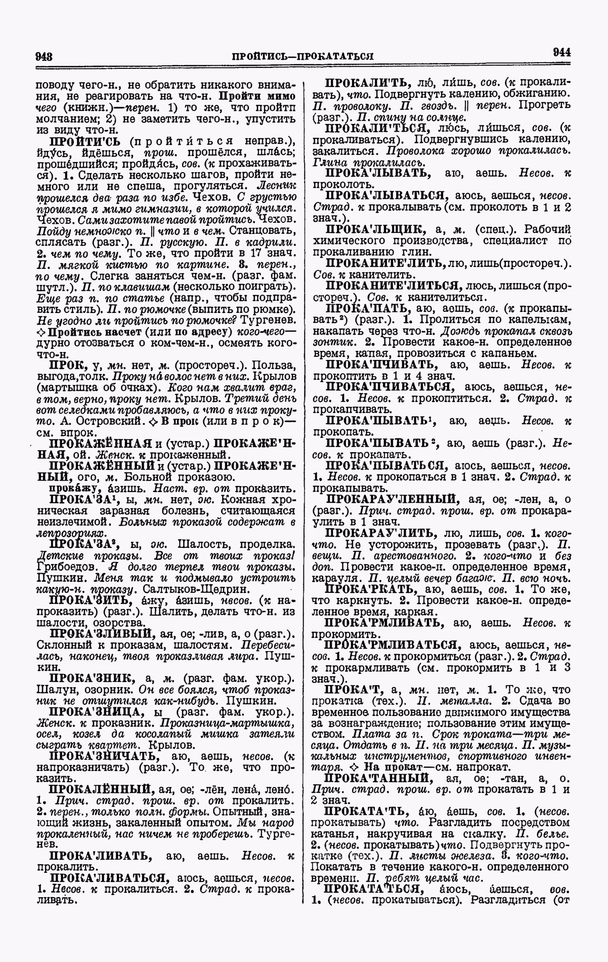 Скан печатной страницы 472 третьего тома толкового словаря Ушакова 1939 года с изображением текста