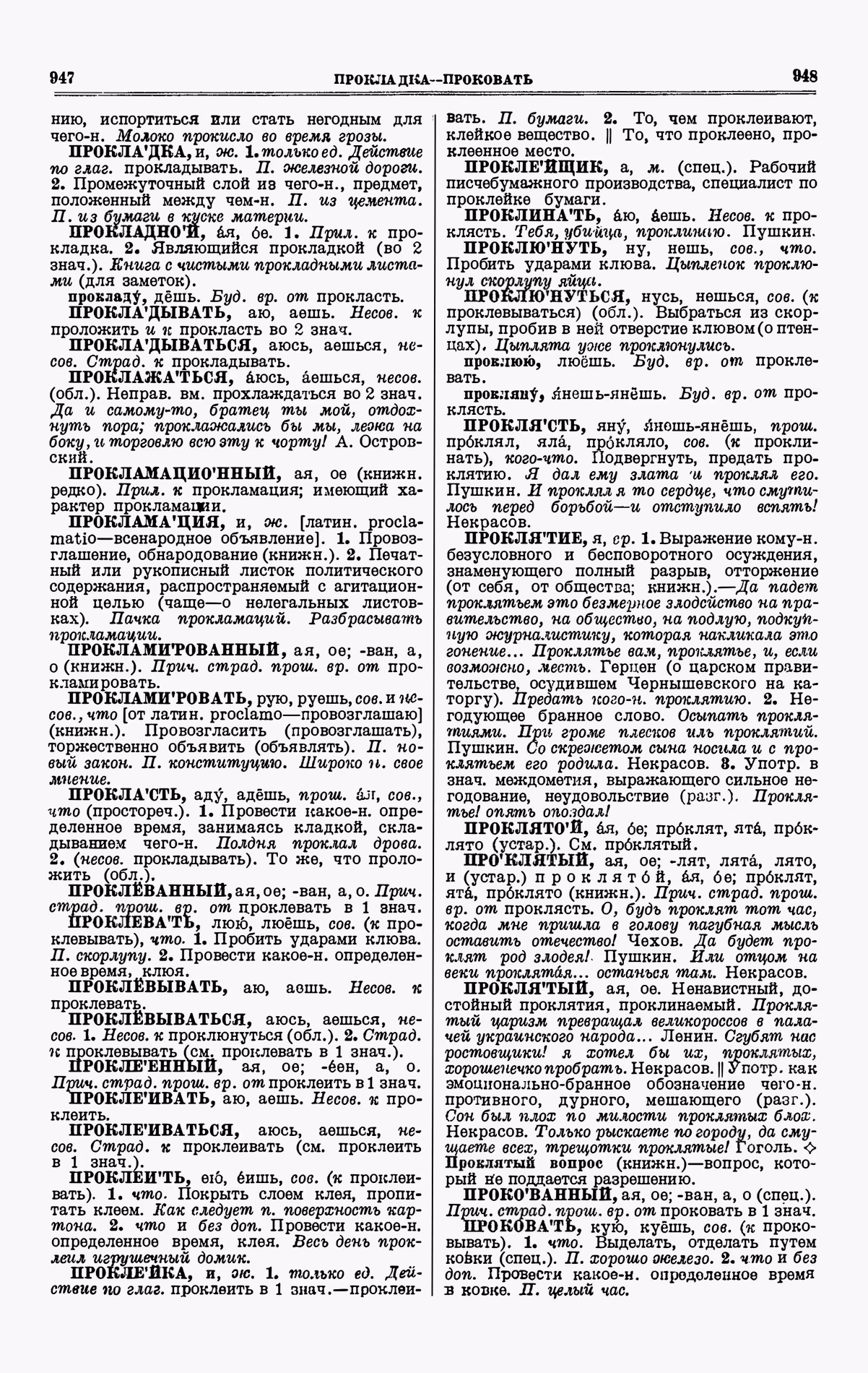 Скан печатной страницы 474 третьего тома толкового словаря Ушакова 1939 года с изображением текста