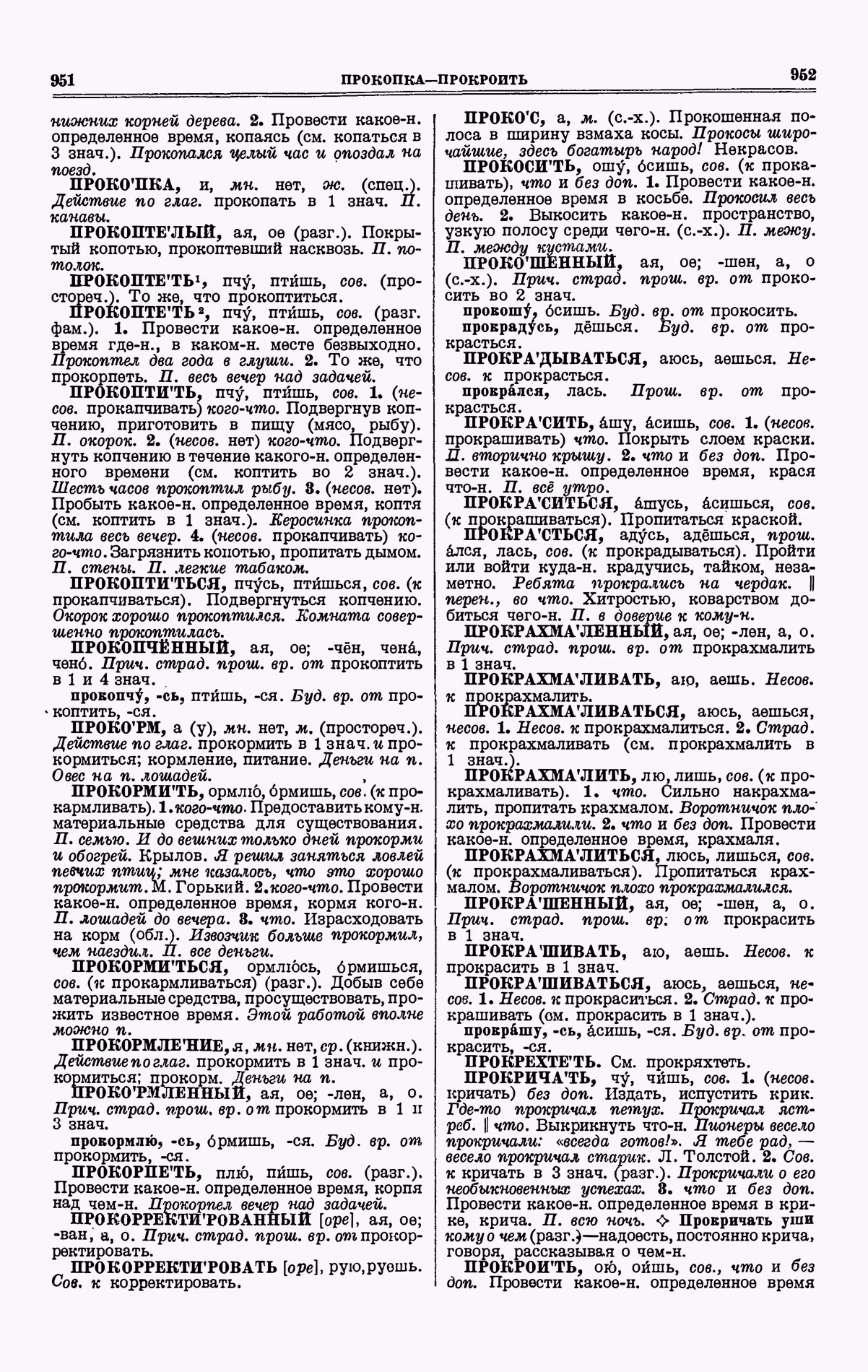 Скан печатной страницы 476 третьего тома толкового словаря Ушакова 1939 года с изображением текста