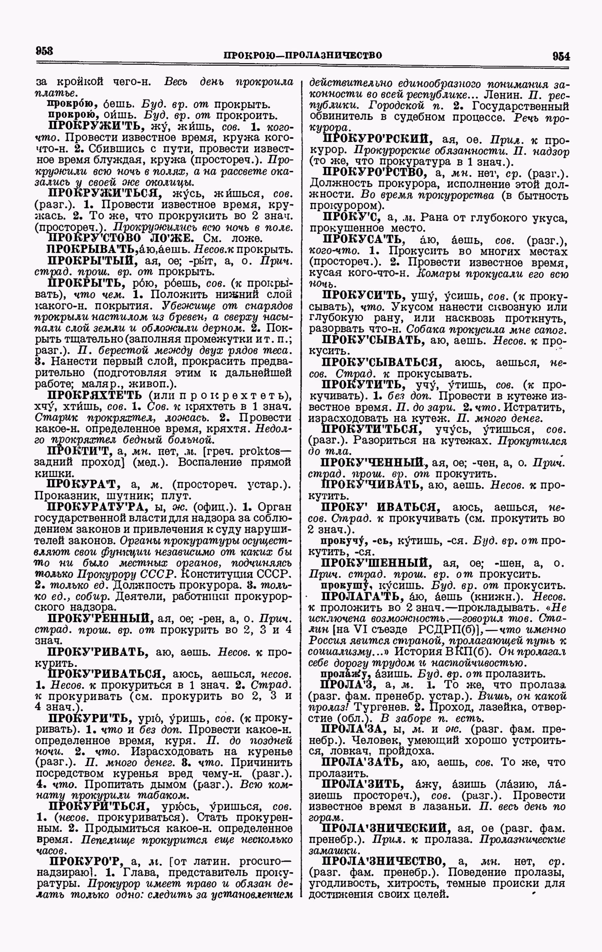 Скан печатной страницы 477 третьего тома толкового словаря Ушакова 1939 года с изображением текста