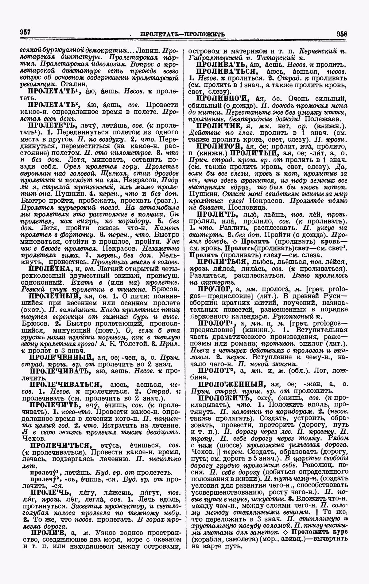 Скан печатной страницы 479 третьего тома толкового словаря Ушакова 1939 года с изображением текста