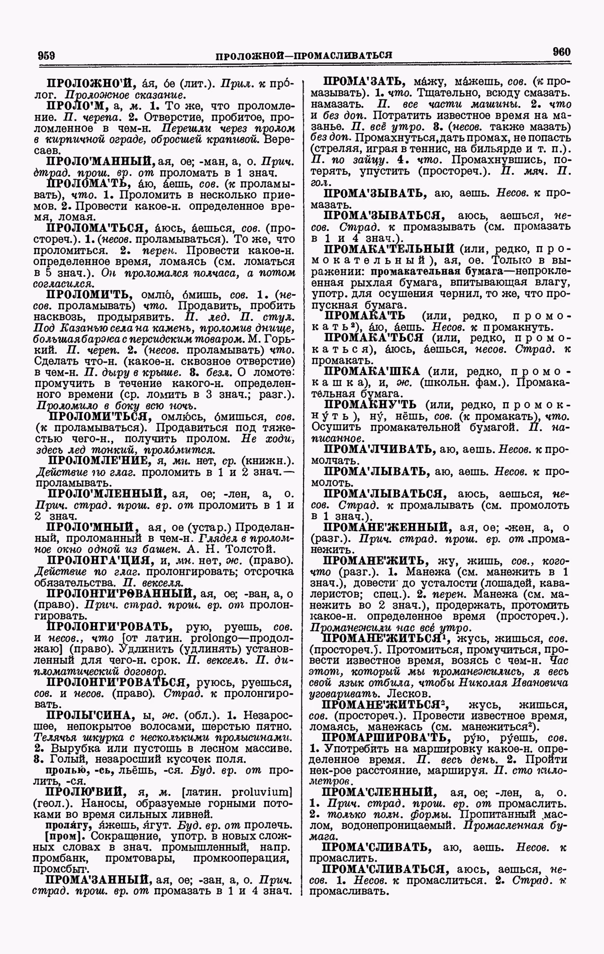 Скан печатной страницы 480 третьего тома толкового словаря Ушакова 1939 года с изображением текста