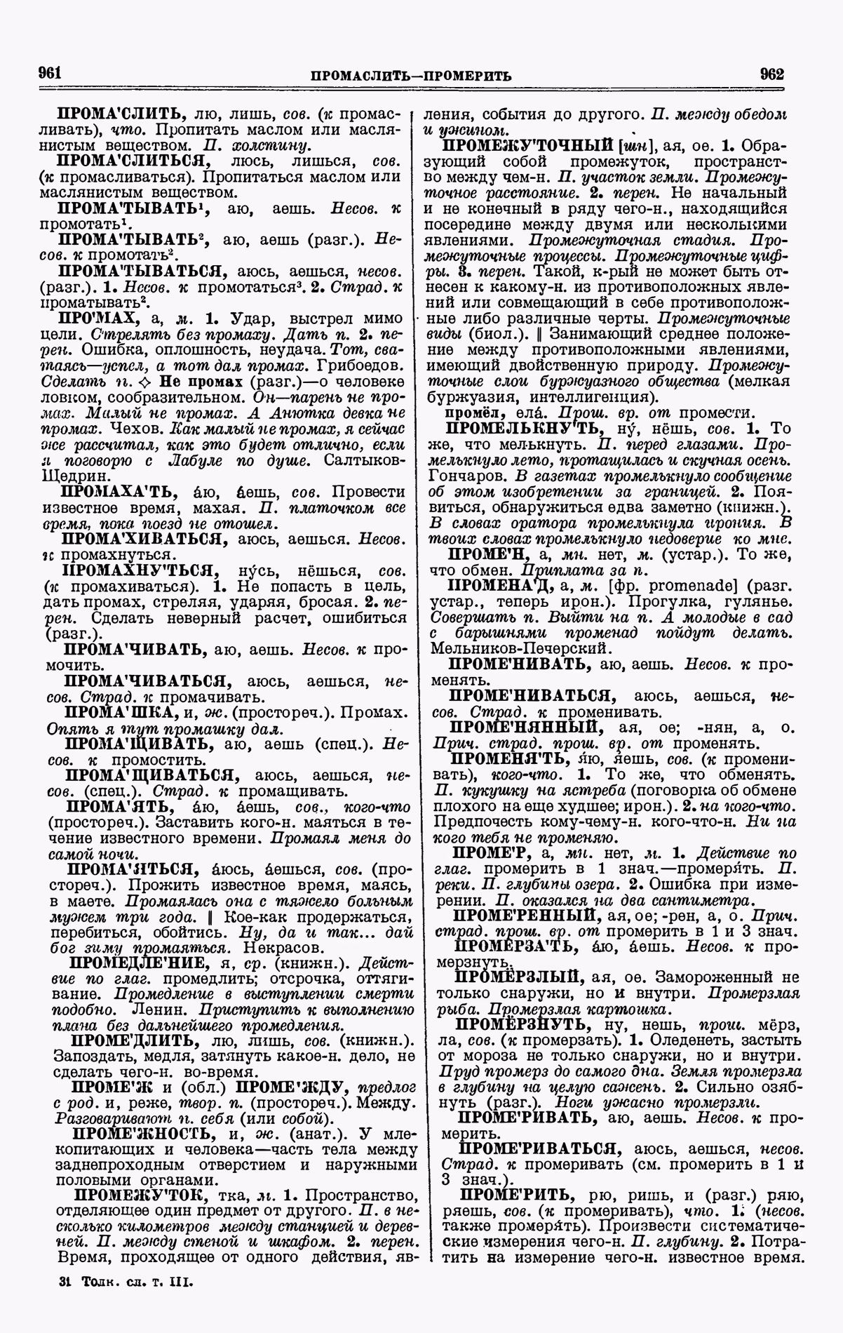 Скан печатной страницы 481 третьего тома толкового словаря Ушакова 1939 года с изображением текста