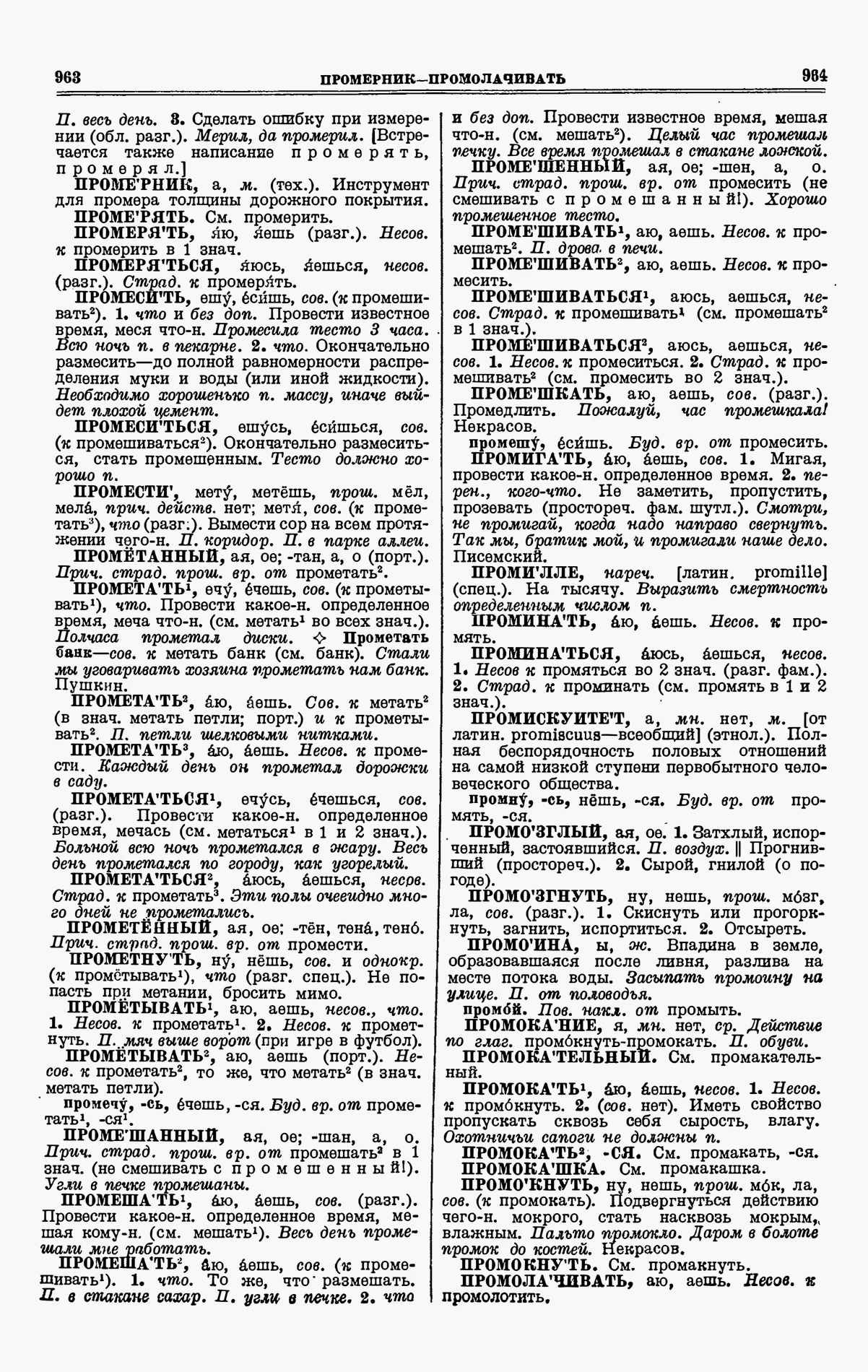 Скан печатной страницы 482 третьего тома толкового словаря Ушакова 1939 года с изображением текста