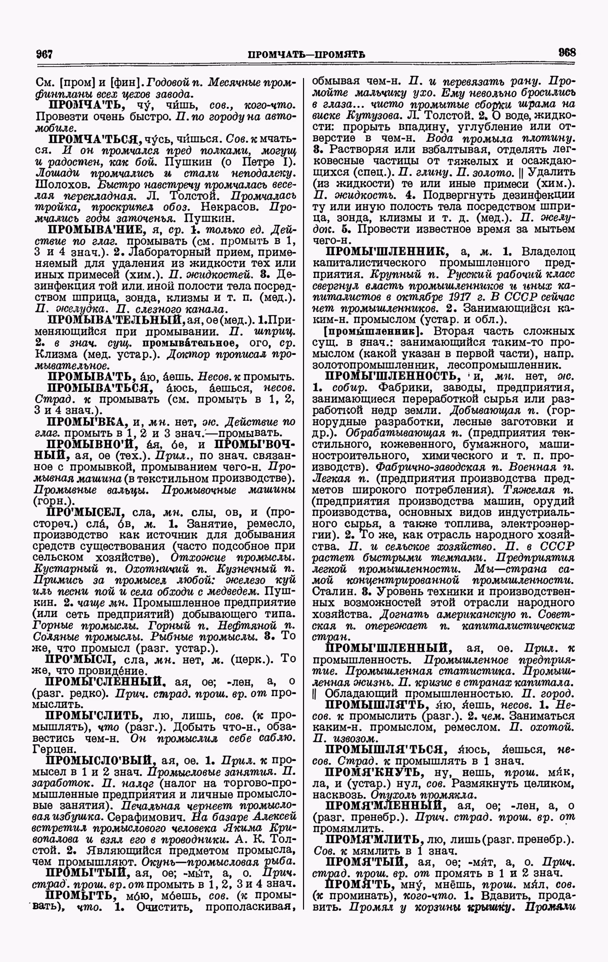 Скан печатной страницы 484 третьего тома толкового словаря Ушакова 1939 года с изображением текста